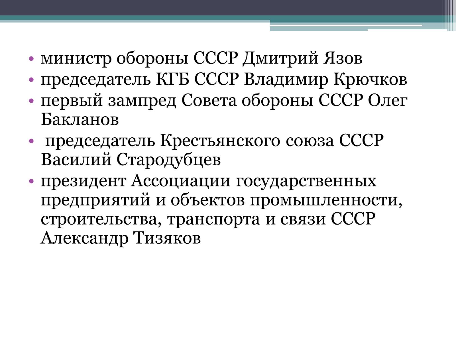 Презентація на тему «Государственный комитет по чрезвычайному положению» (варіант 1) - Слайд #5 Презентація на тему «Государственный комитет по чрезвычайному положению» (варіант 1) - Слайд #5