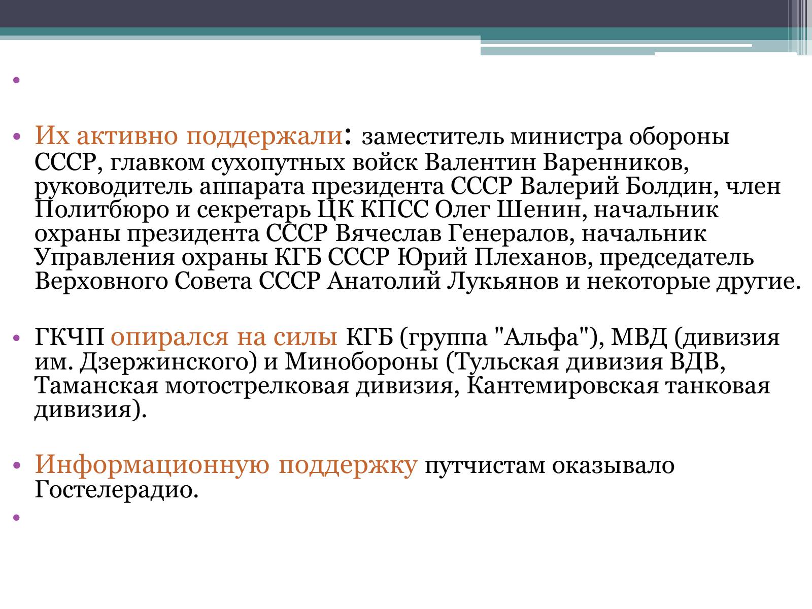 Презентація на тему «Государственный комитет по чрезвычайному положению» (варіант 1) - Слайд #6 Презентація на тему «Государственный комитет по чрезвычайному положению» (варіант 1) - Слайд #6