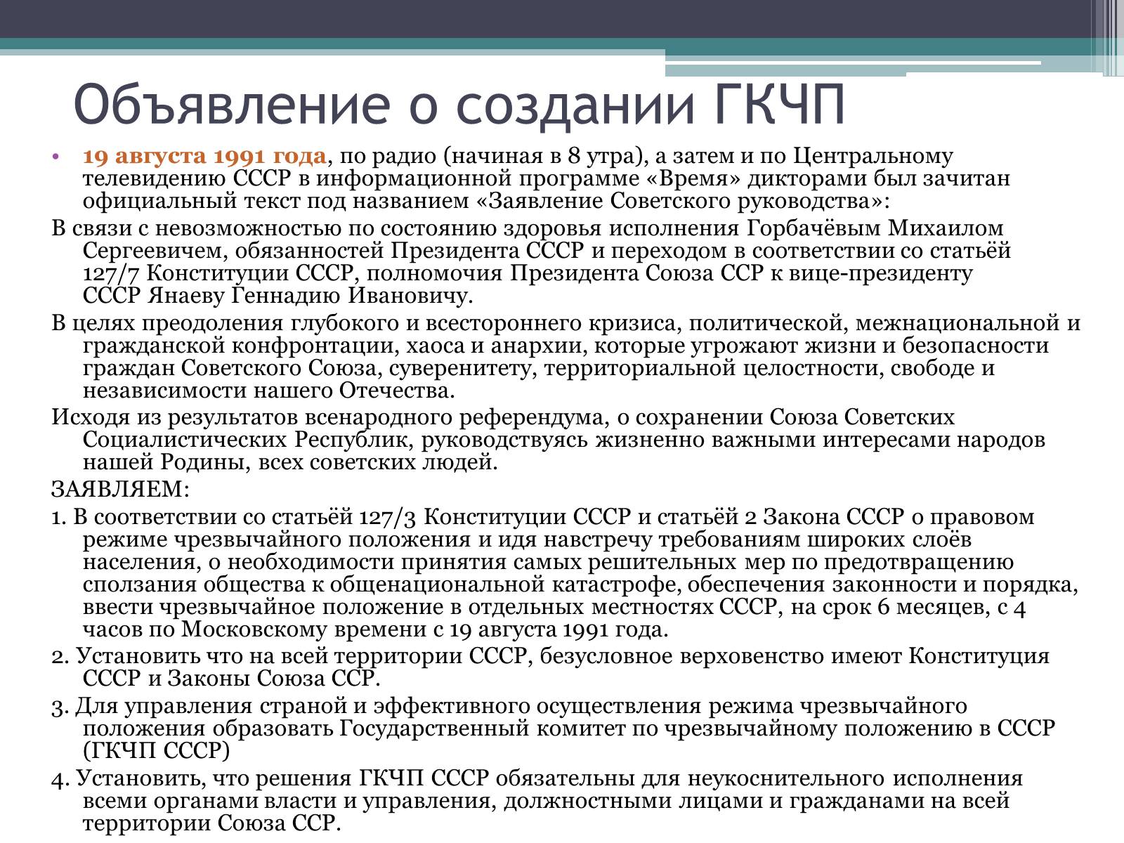 Презентація на тему «Государственный комитет по чрезвычайному положению» (варіант 1) - Слайд #7 Презентація на тему «Государственный комитет по чрезвычайному положению» (варіант 1) - Слайд #7