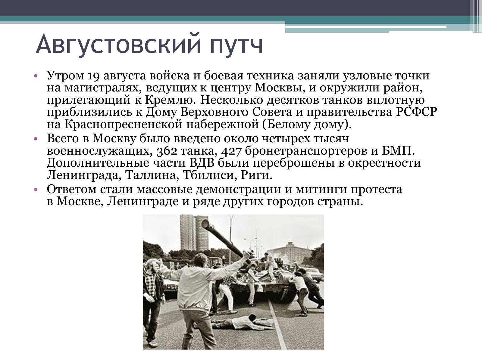 Презентація на тему «Государственный комитет по чрезвычайному положению» (варіант 1) - Слайд #8 Презентація на тему «Государственный комитет по чрезвычайному положению» (варіант 1) - Слайд #8