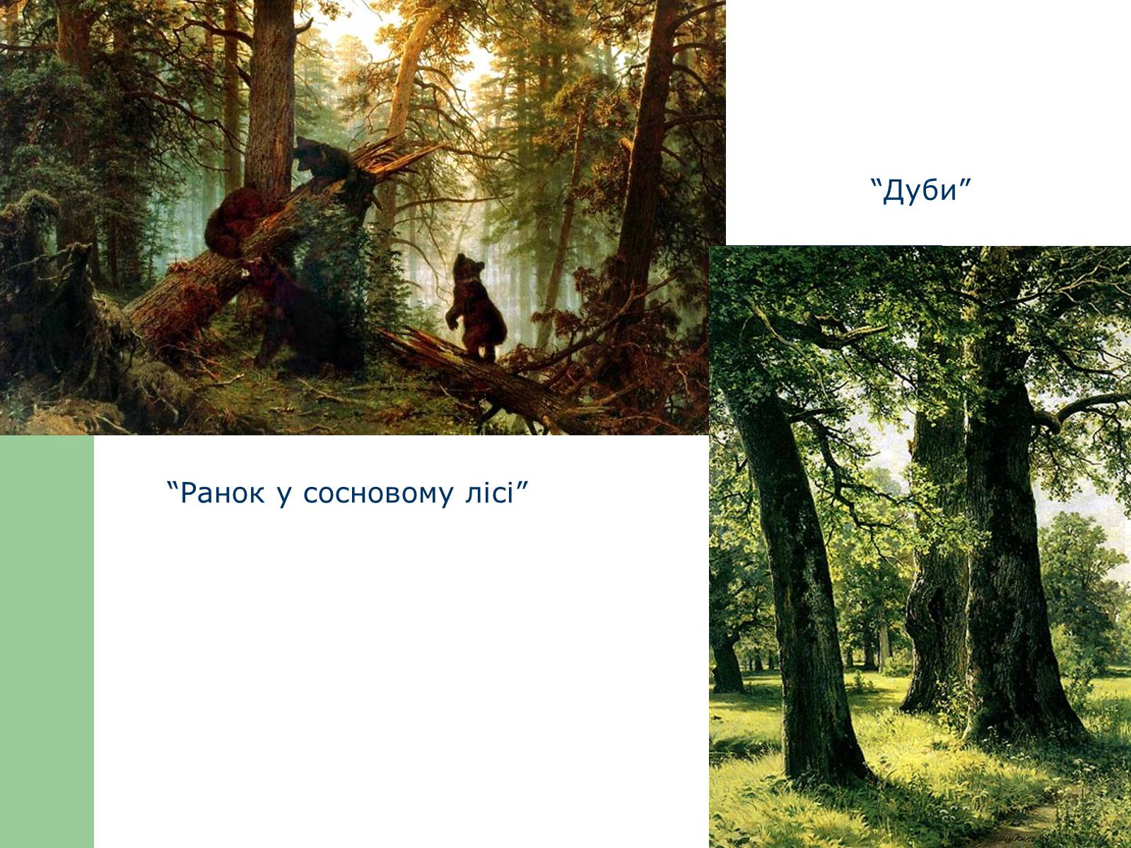 Презентація на тему «Російський живопис» (варіант 6) - Слайд #3 Презентація на тему «Російський живопис» (варіант 6) - Слайд #3
