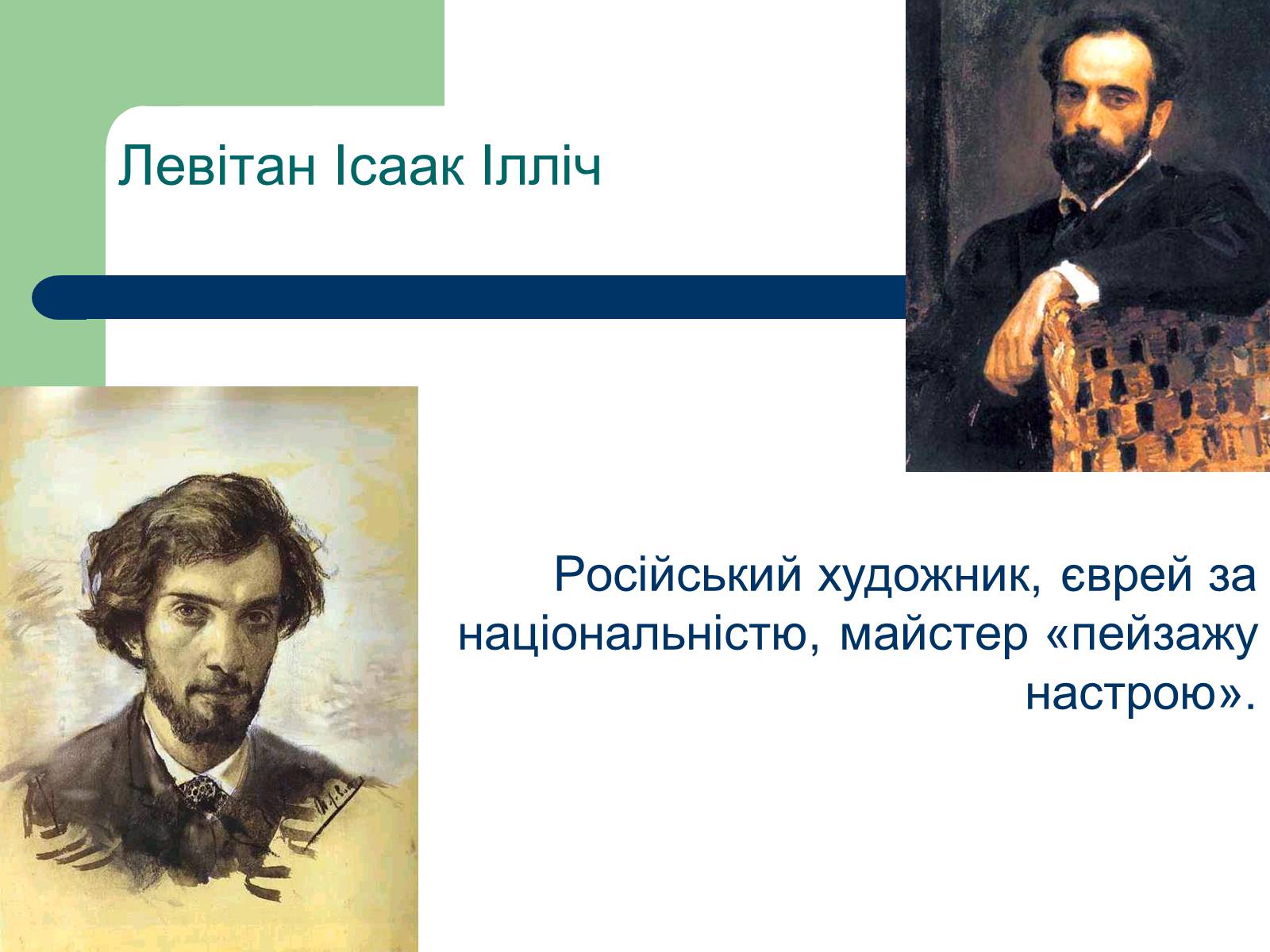 Презентація на тему «Російський живопис» (варіант 6) - Слайд #5 Презентація на тему «Російський живопис» (варіант 6) - Слайд #5