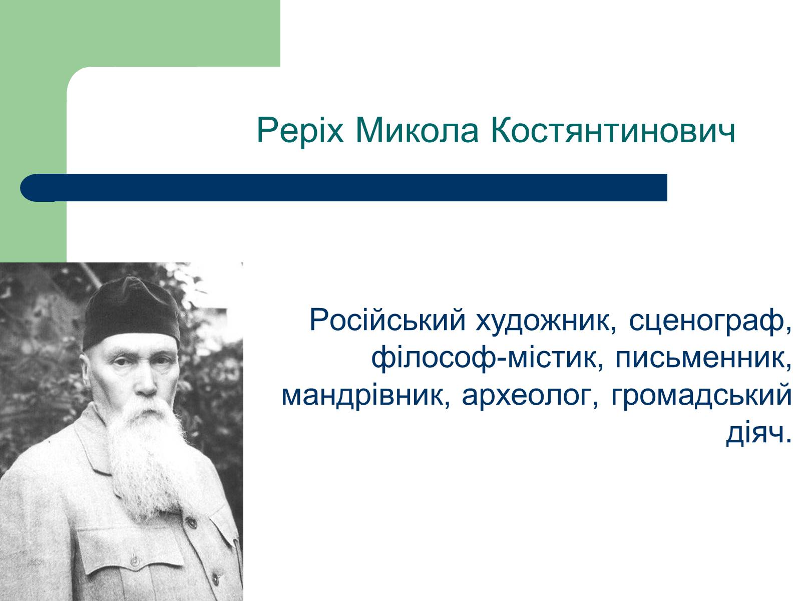 Презентація на тему «Російський живопис» (варіант 6) - Слайд #8 Презентація на тему «Російський живопис» (варіант 6) - Слайд #8