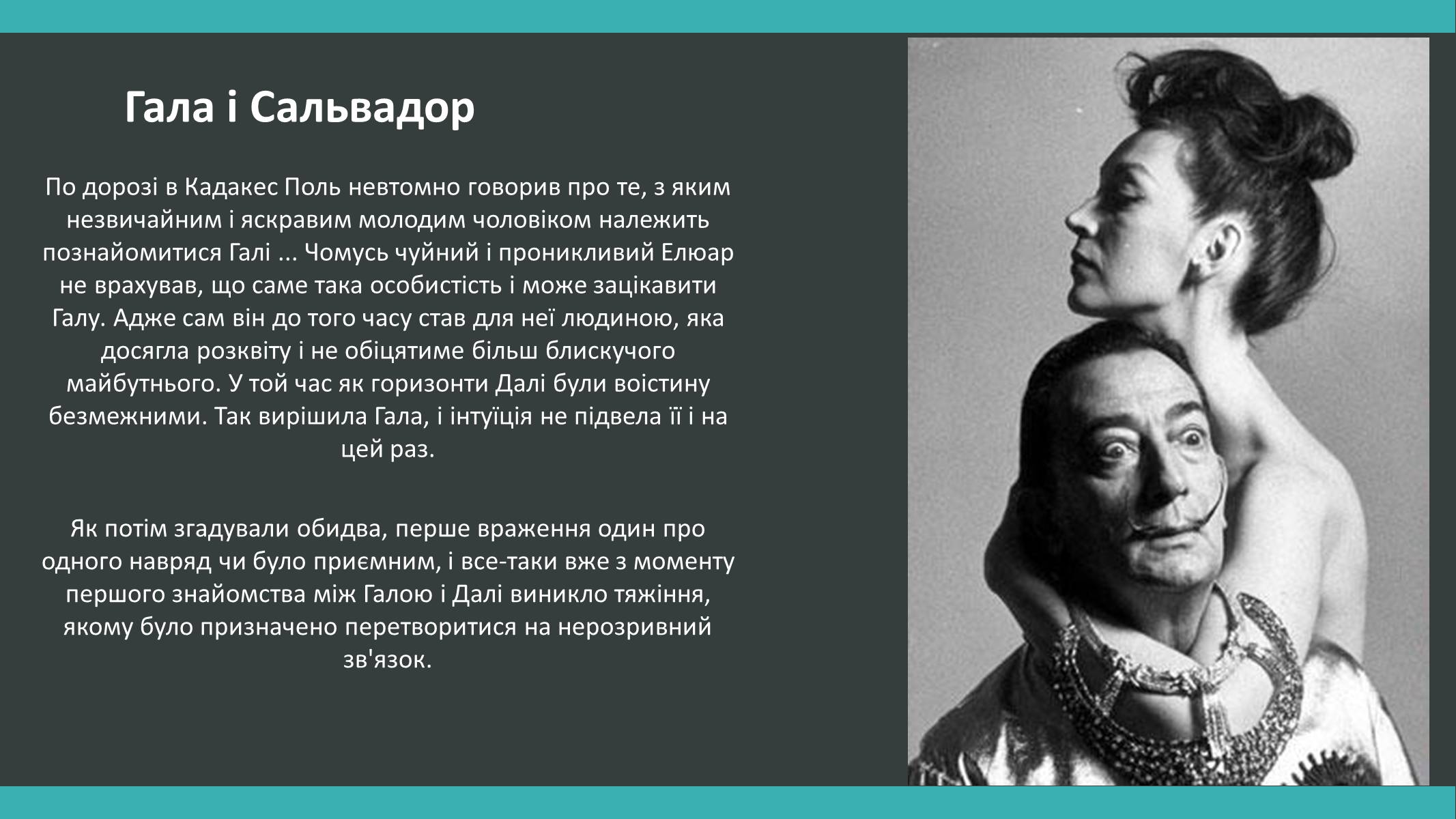 Презентація на тему «Сальвадор Далі» (варіант 5) - Слайд #12 Презентація на тему «Сальвадор Далі» (варіант 5) - Слайд #12
