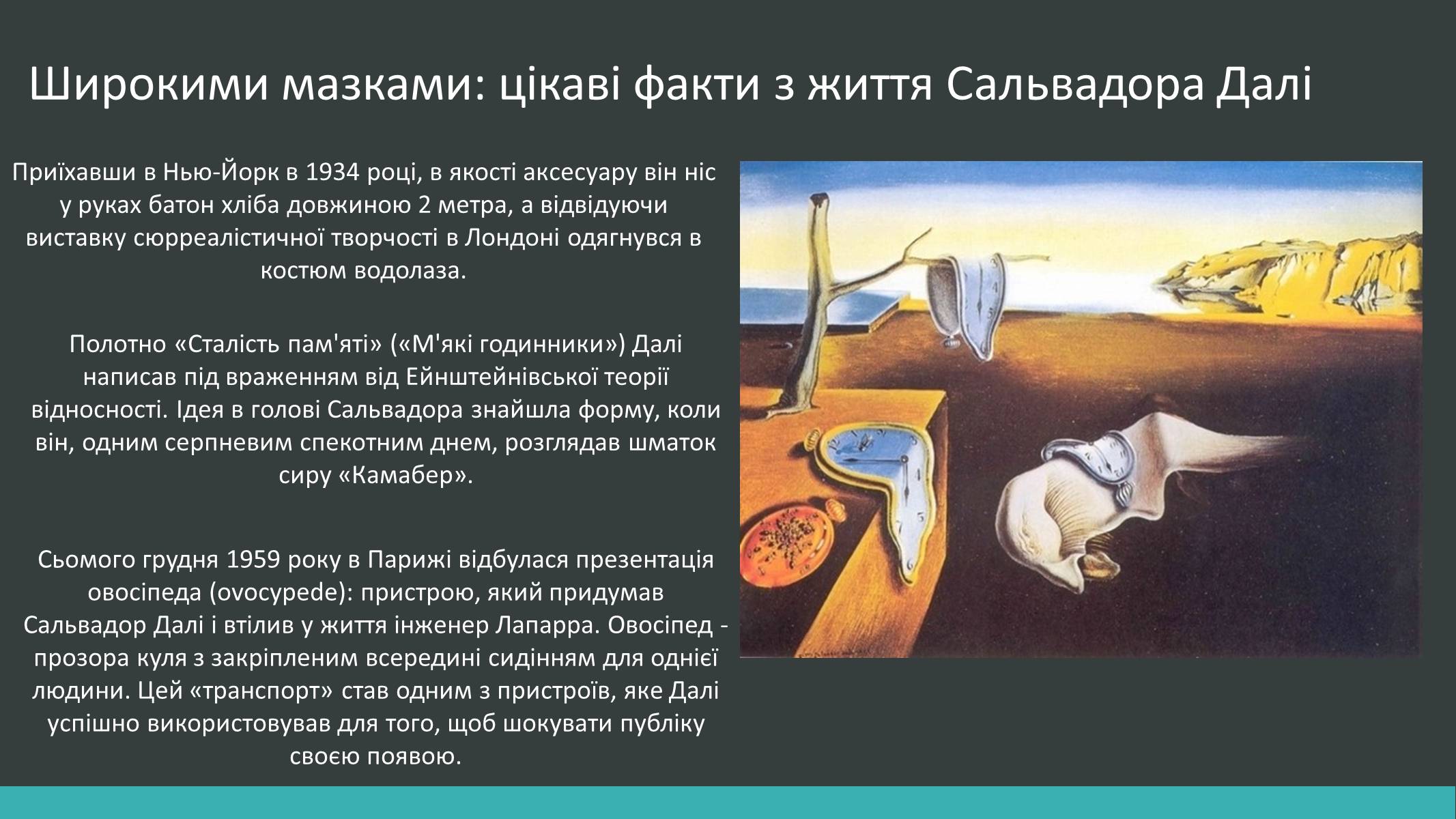 Презентація на тему «Сальвадор Далі» (варіант 5) - Слайд #14 Презентація на тему «Сальвадор Далі» (варіант 5) - Слайд #14
