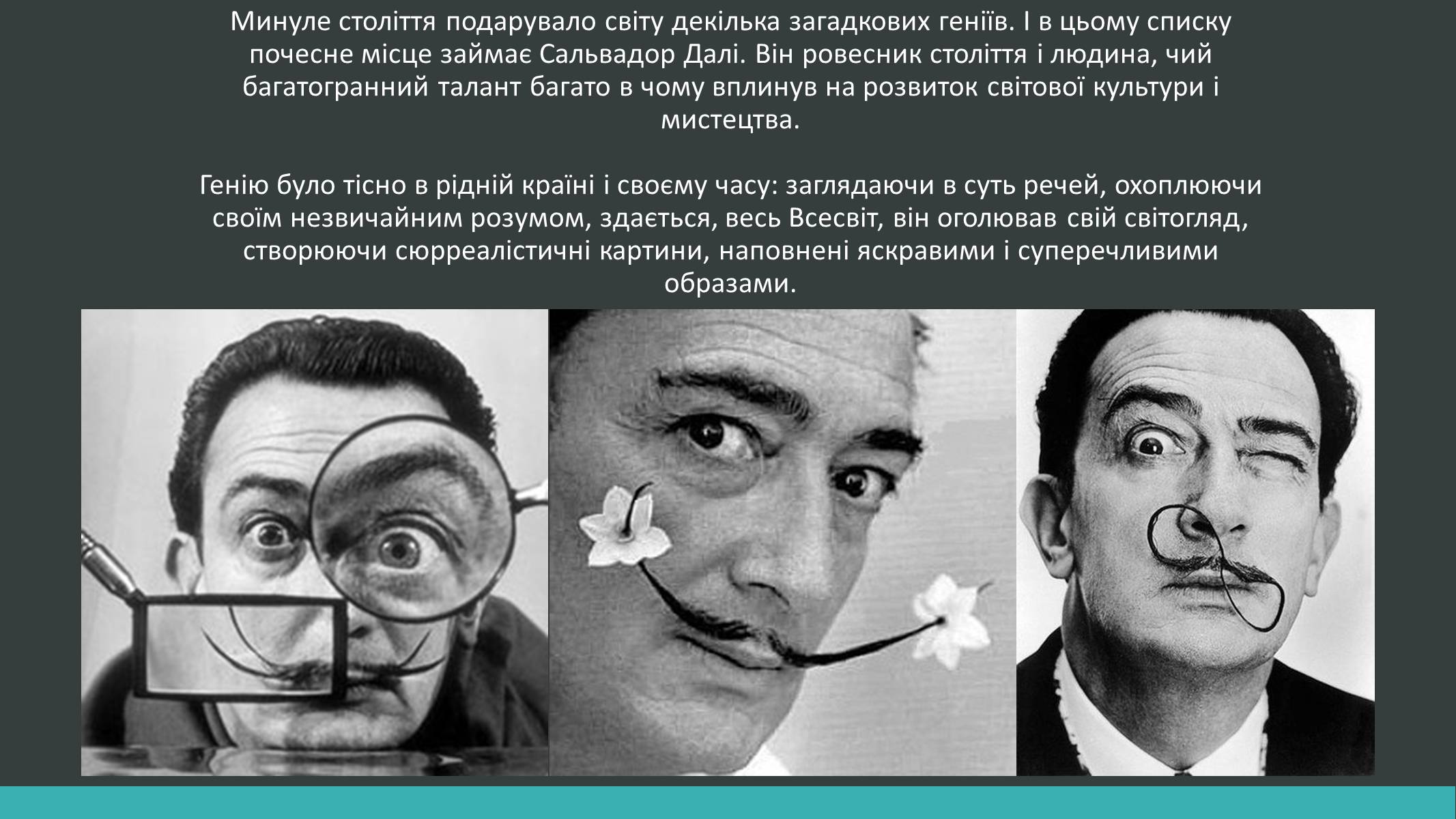 Презентація на тему «Сальвадор Далі» (варіант 5) - Слайд #2 Презентація на тему «Сальвадор Далі» (варіант 5) - Слайд #2
