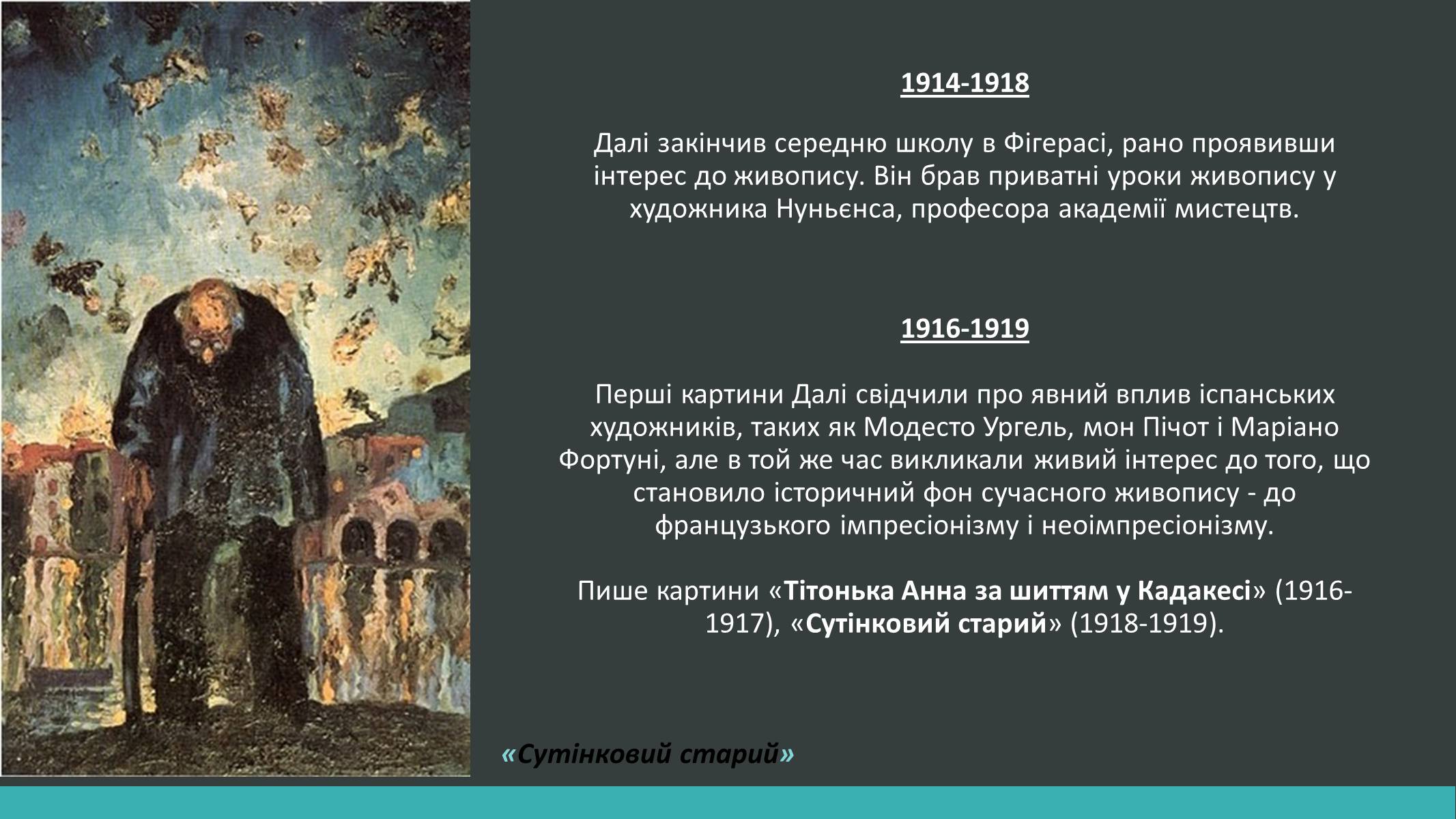 Презентація на тему «Сальвадор Далі» (варіант 5) - Слайд #4 Презентація на тему «Сальвадор Далі» (варіант 5) - Слайд #4