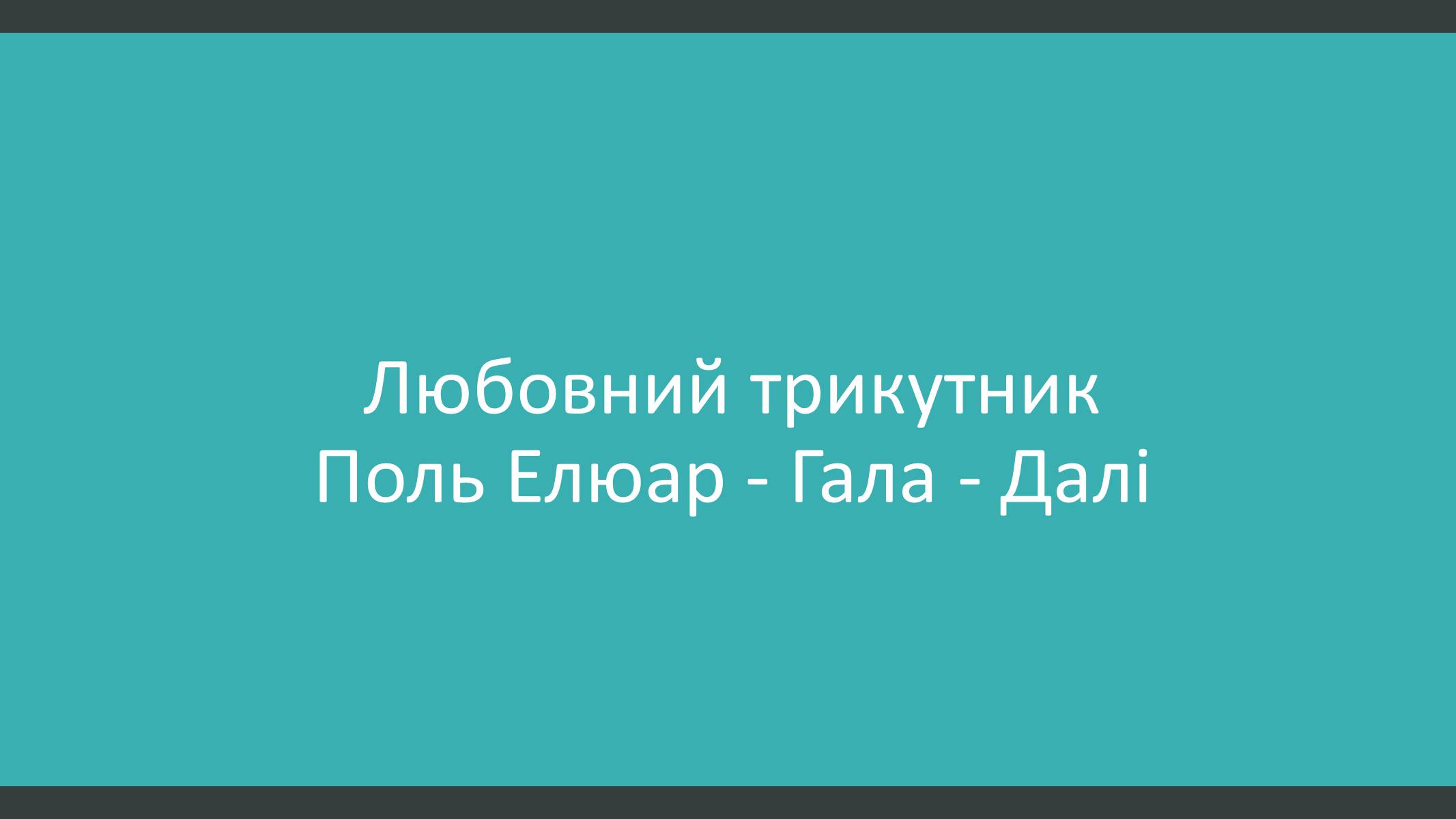 Презентація на тему «Сальвадор Далі» (варіант 5) - Слайд #9 Презентація на тему «Сальвадор Далі» (варіант 5) - Слайд #9