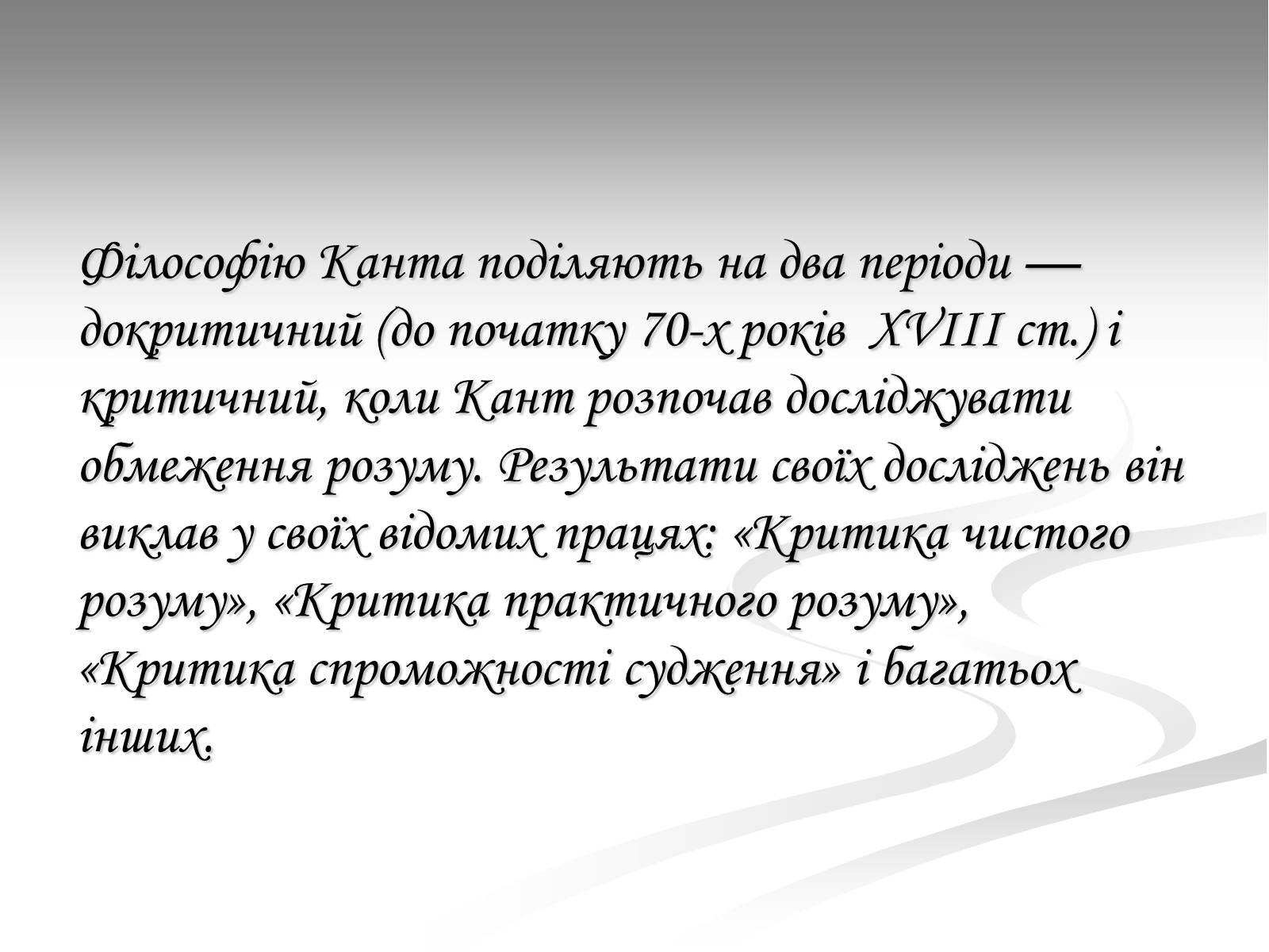 Презентація на тему «Життя та діяльність Іммануїла Канта» - Слайд #3 Презентація на тему «Життя та діяльність Іммануїла Канта» - Слайд #3