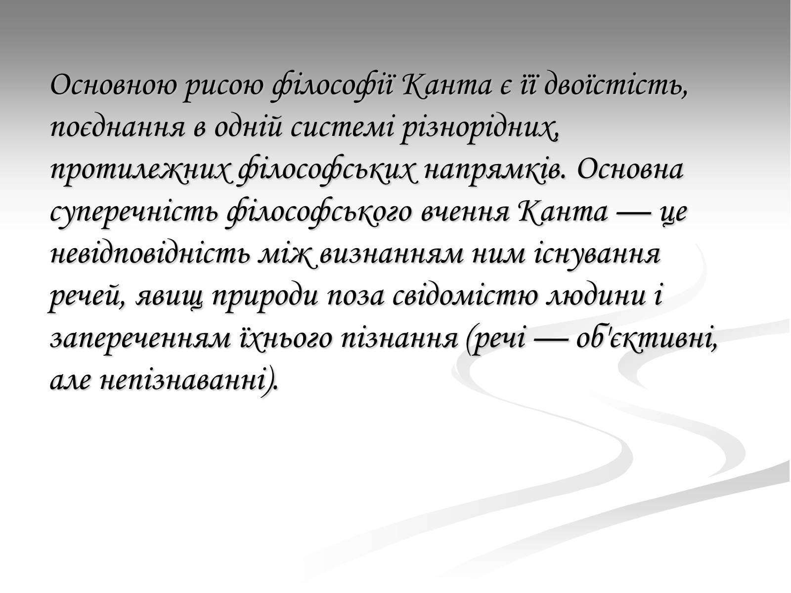 Презентація на тему «Життя та діяльність Іммануїла Канта» - Слайд #5 Презентація на тему «Життя та діяльність Іммануїла Канта» - Слайд #5