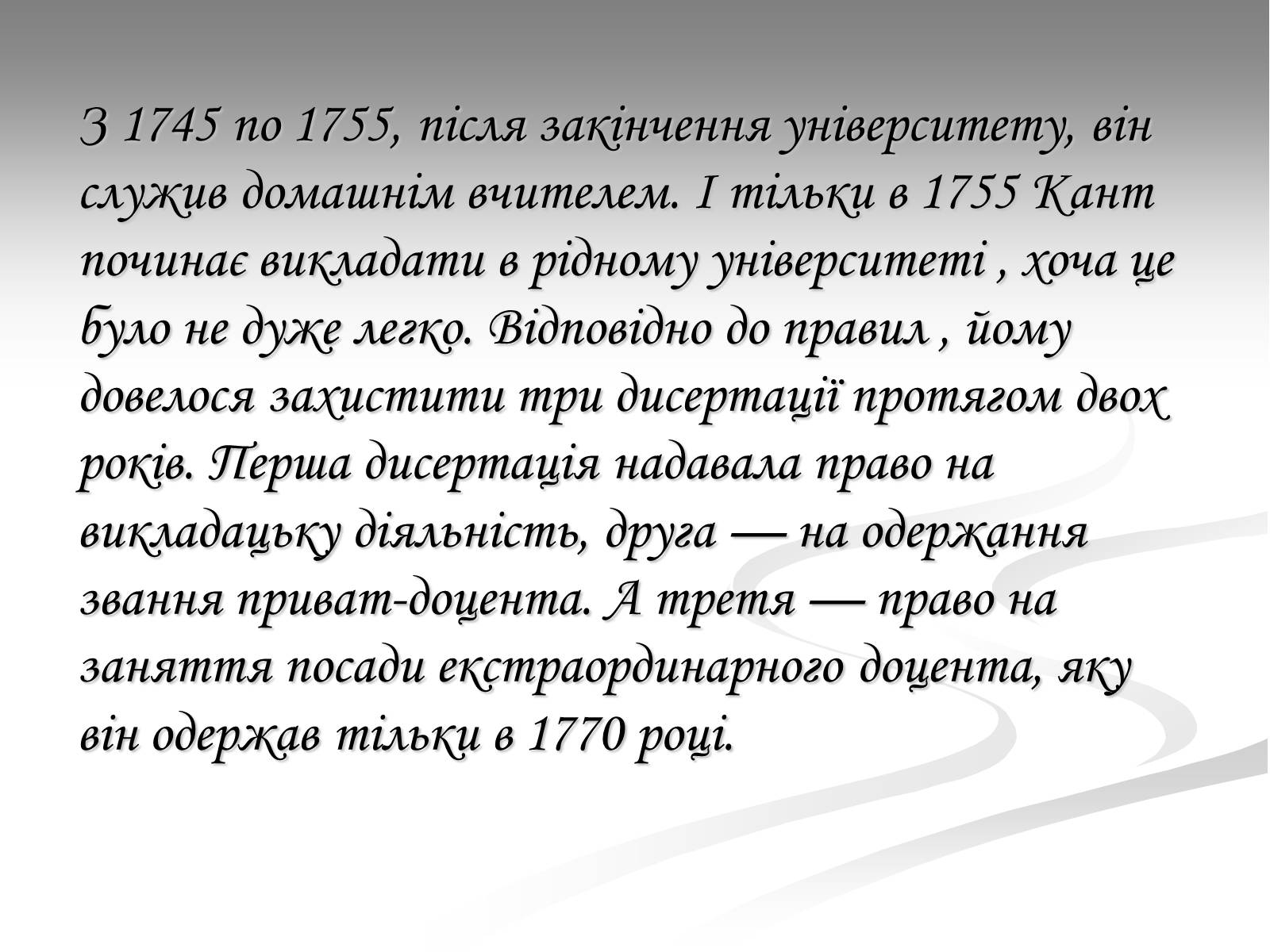 Презентація на тему «Життя та діяльність Іммануїла Канта» - Слайд #6 Презентація на тему «Життя та діяльність Іммануїла Канта» - Слайд #6