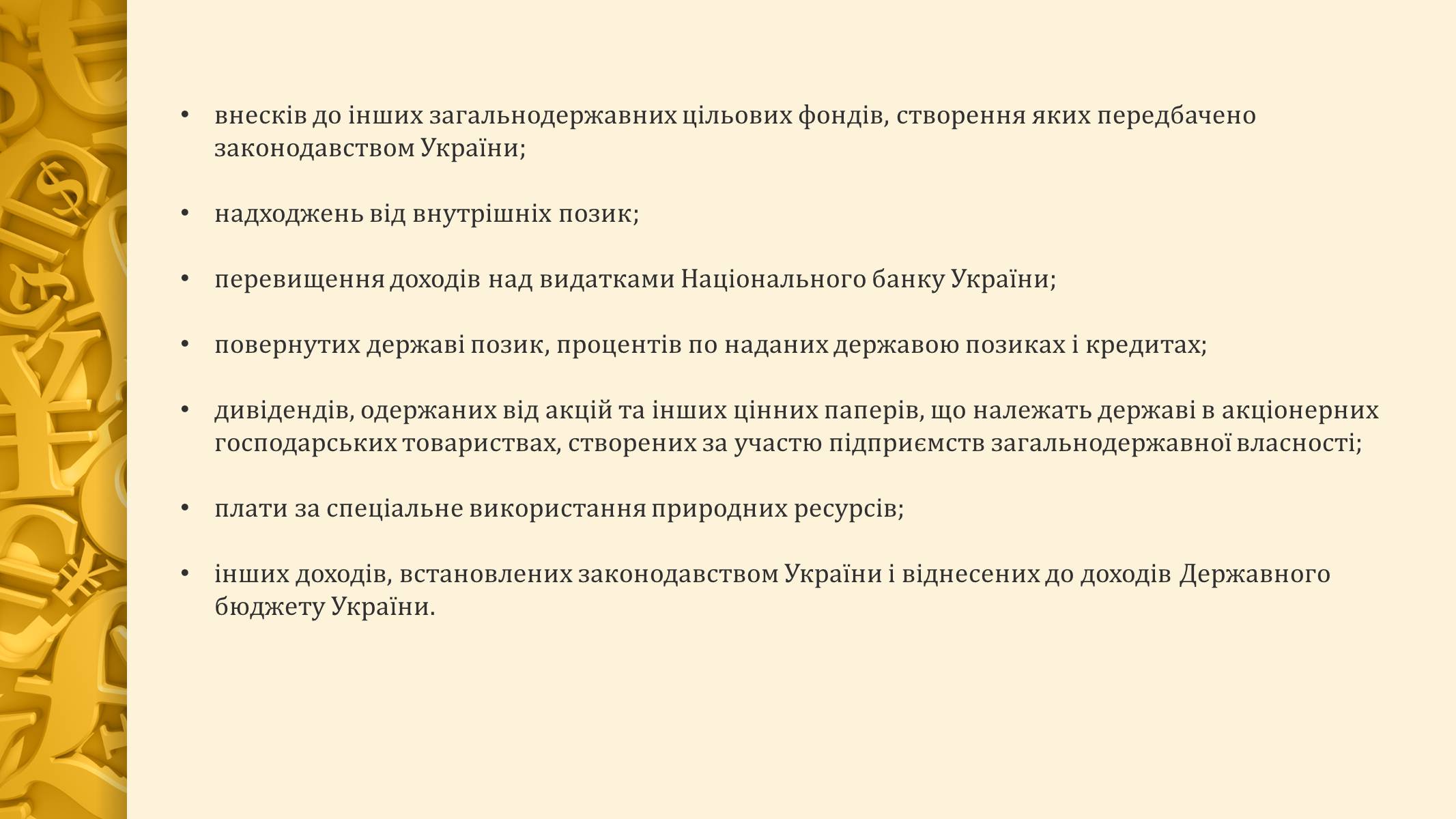 Презентація на тему «Державний бюджет України» - Слайд #10 Презентація на тему «Державний бюджет України» - Слайд #10