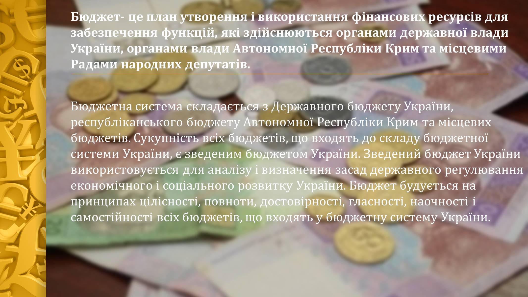 Презентація на тему «Державний бюджет України» - Слайд #2 Презентація на тему «Державний бюджет України» - Слайд #2