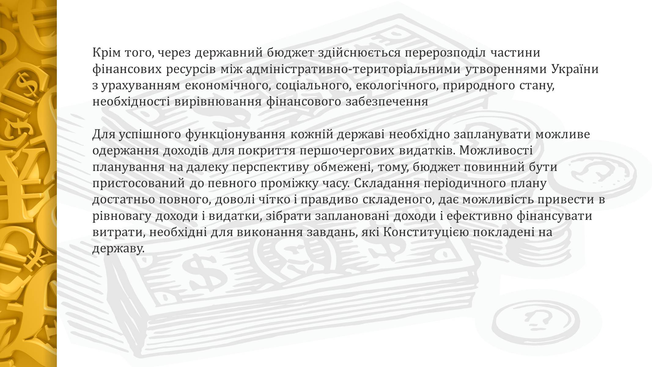 Презентація на тему «Державний бюджет України» - Слайд #4 Презентація на тему «Державний бюджет України» - Слайд #4