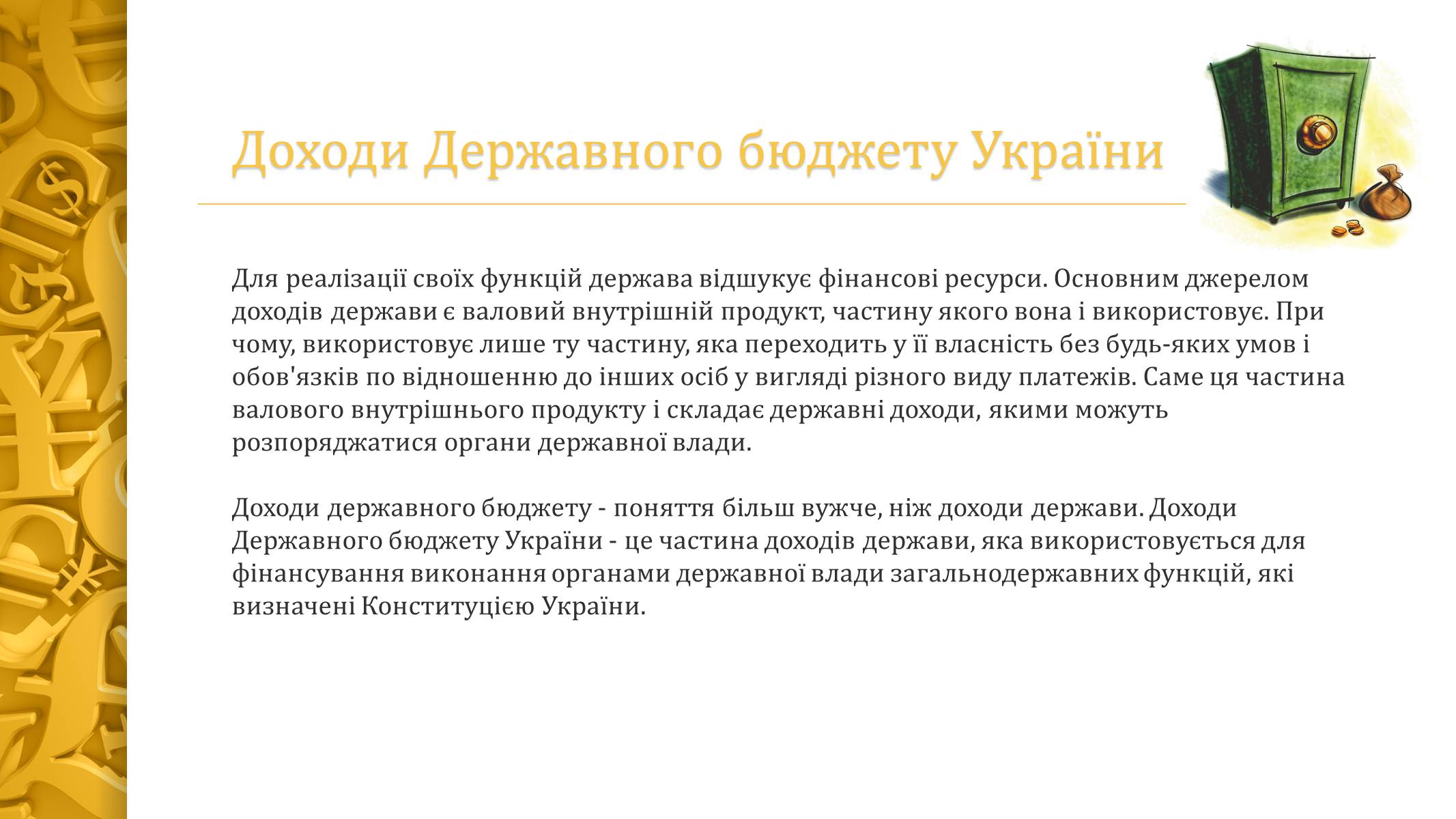 Презентація на тему «Державний бюджет України» - Слайд #5 Презентація на тему «Державний бюджет України» - Слайд #5