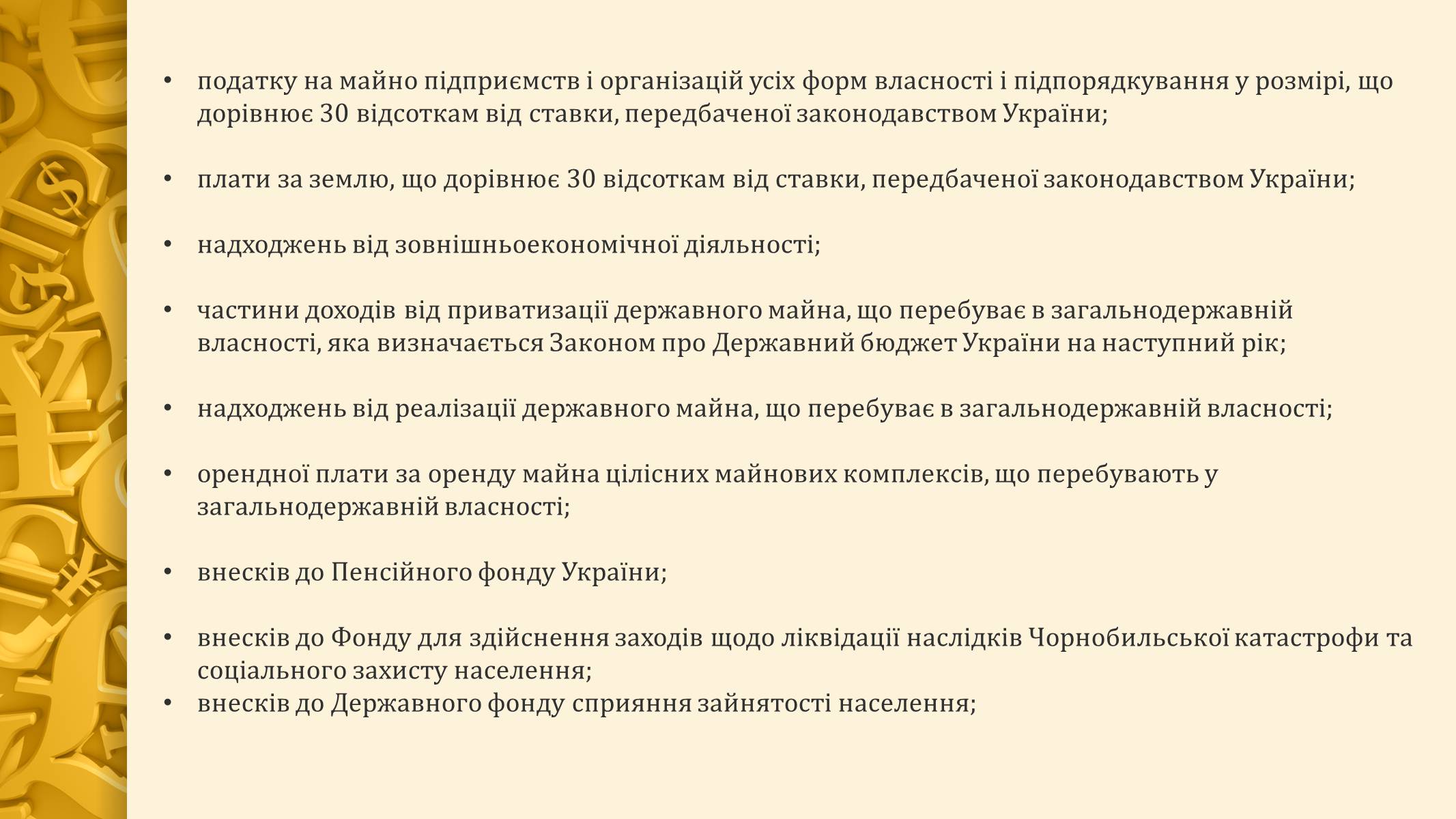Презентація на тему «Державний бюджет України» - Слайд #9 Презентація на тему «Державний бюджет України» - Слайд #9