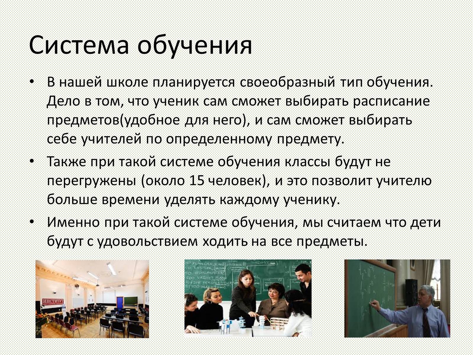 Презентація на тему «Школа будущего» - Слайд #2 Презентація на тему «Школа будущего» - Слайд #2
