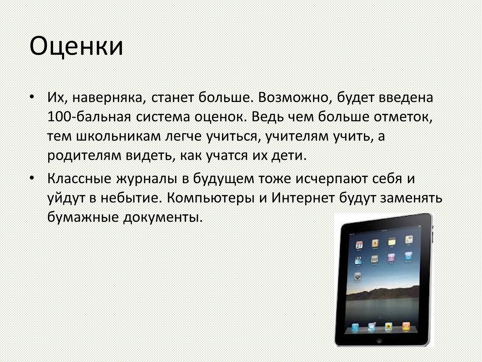 Презентація на тему «Школа будущего» - Слайд #3 Презентація на тему «Школа будущего» - Слайд #3