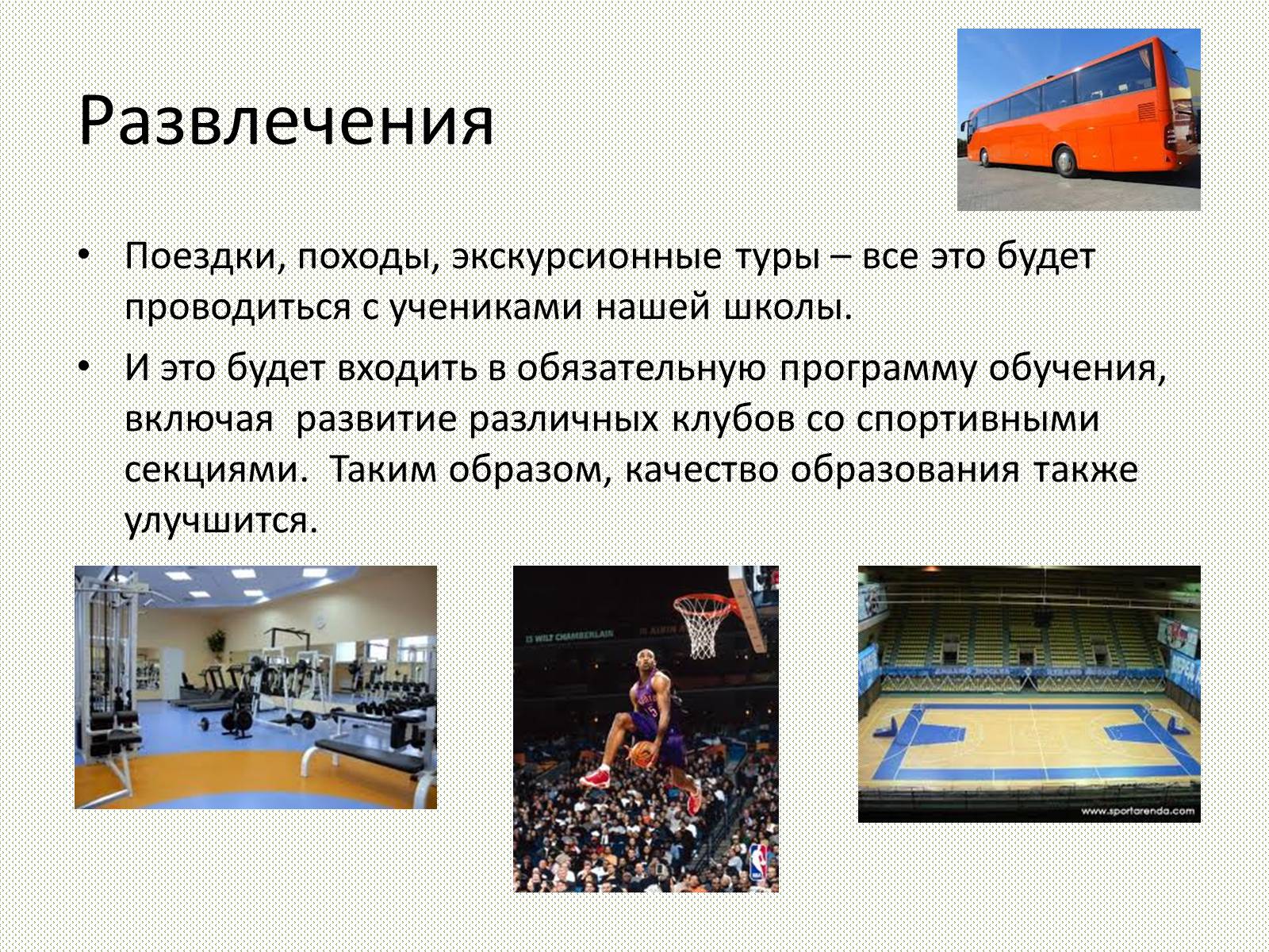 Презентація на тему «Школа будущего» - Слайд #7 Презентація на тему «Школа будущего» - Слайд #7