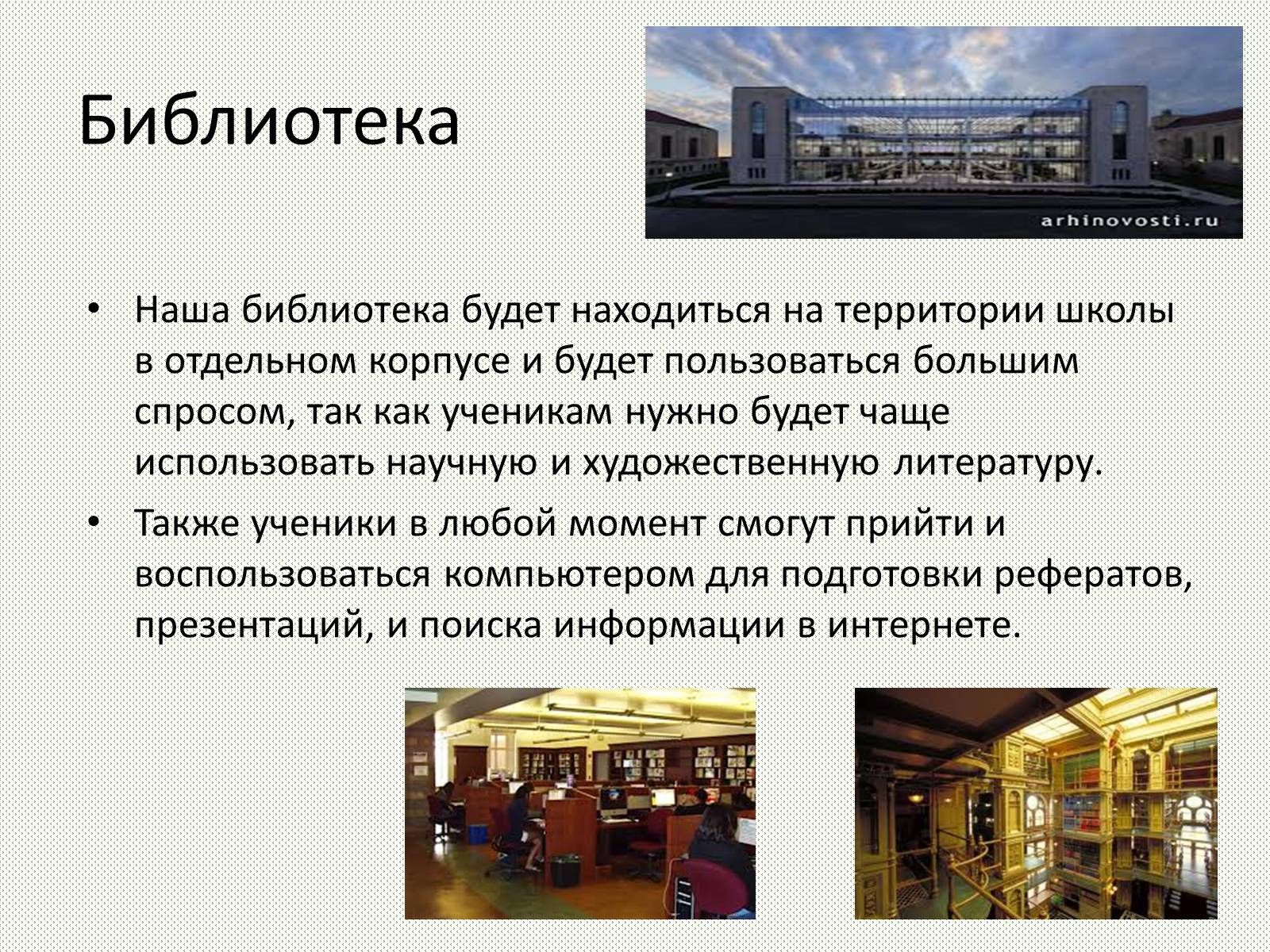 Презентація на тему «Школа будущего» - Слайд #8 Презентація на тему «Школа будущего» - Слайд #8