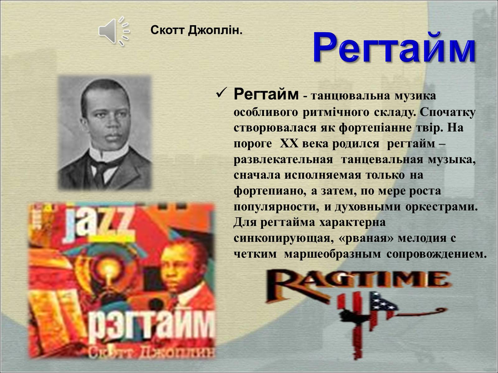 Презентація на тему «Джаз-дитя двох культур» - Слайд #11 Презентація на тему «Джаз-дитя двох культур» - Слайд #11