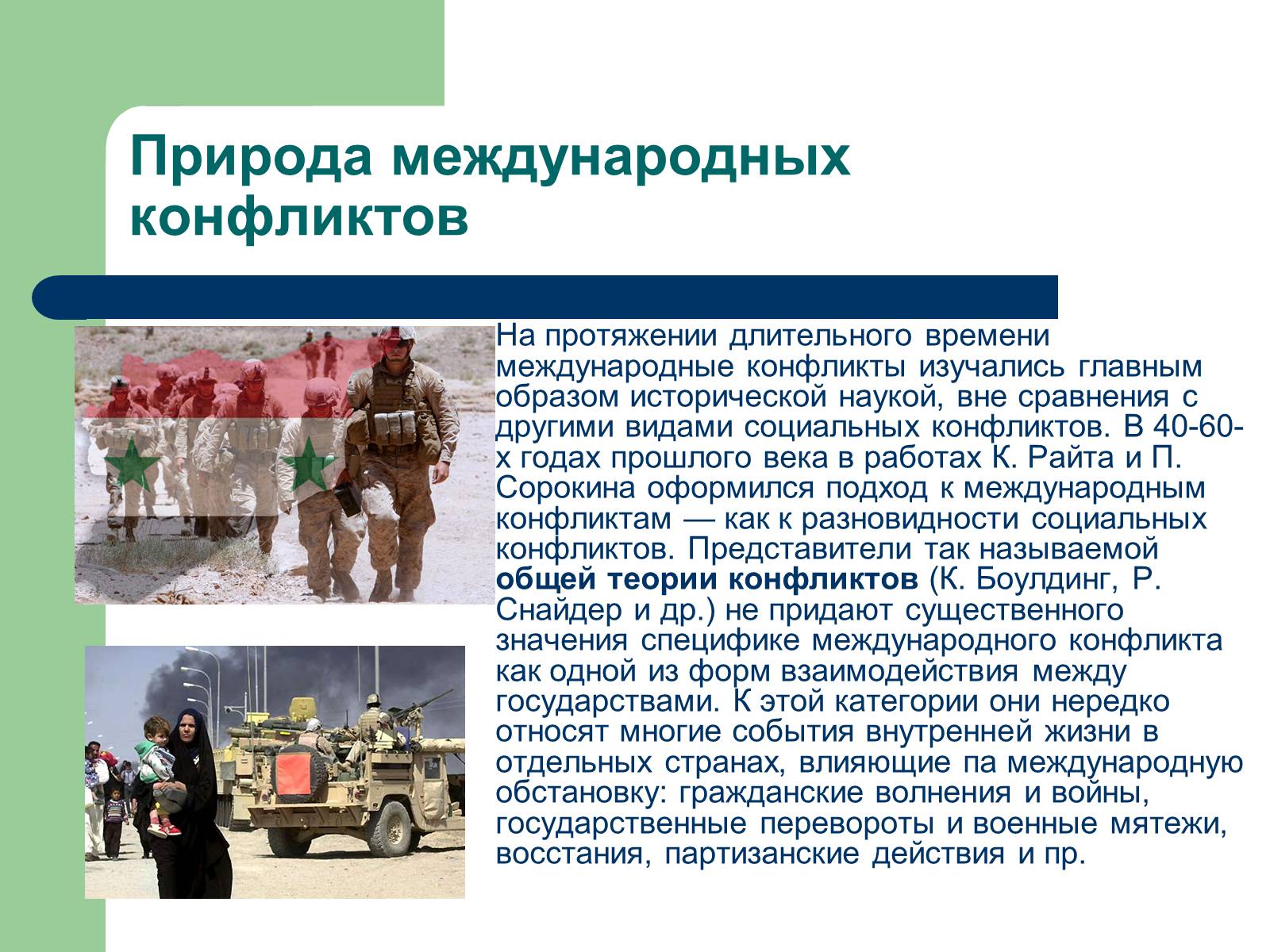 Презентація на тему «Современные международные конфликты» - Слайд #4 Презентація на тему «Современные международные конфликты» - Слайд #4