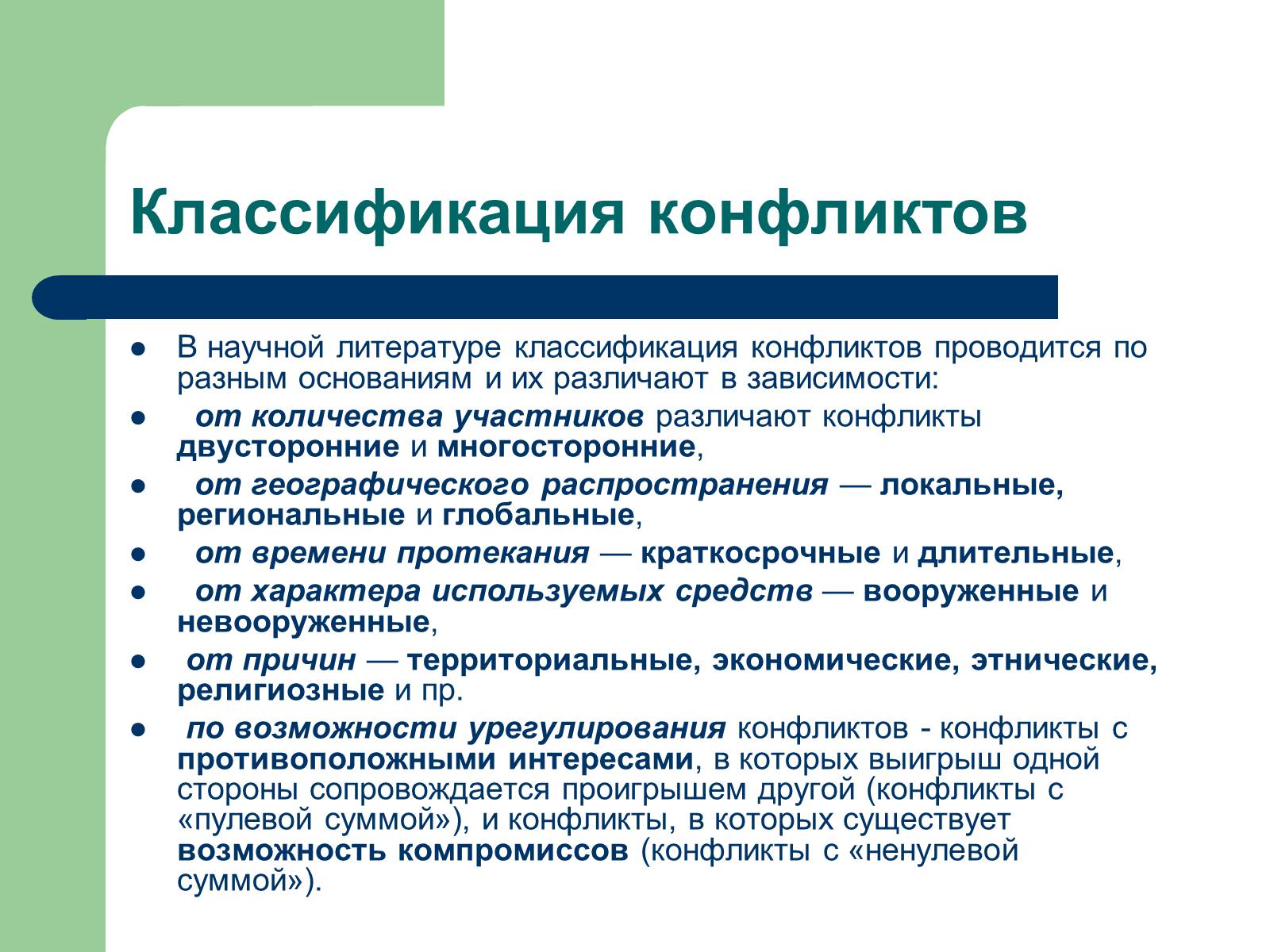 Презентація на тему «Современные международные конфликты» - Слайд #8 Презентація на тему «Современные международные конфликты» - Слайд #8