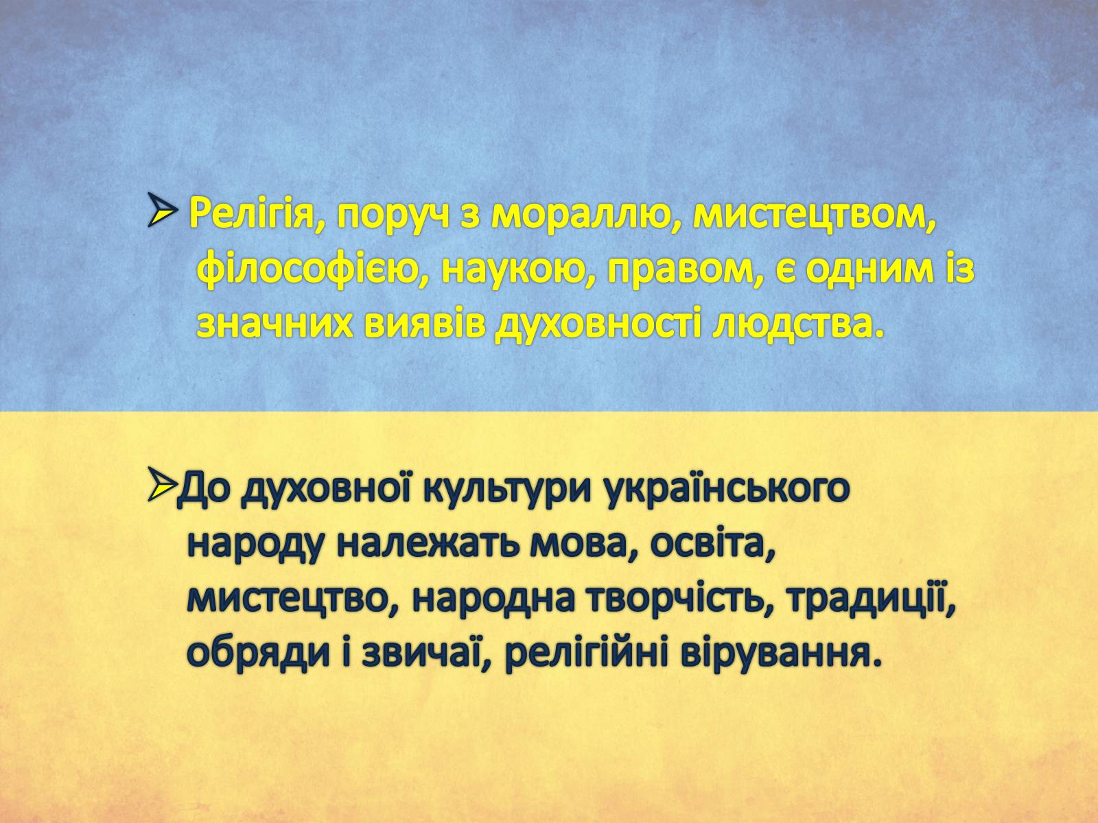 Презентація на тему «Духовна культура українського народу» - Слайд #2 Презентація на тему «Духовна культура українського народу» - Слайд #2