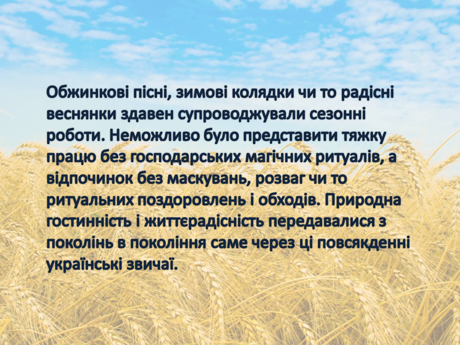 Презентація на тему «Духовна культура українського народу» - Слайд #4 Презентація на тему «Духовна культура українського народу» - Слайд #4