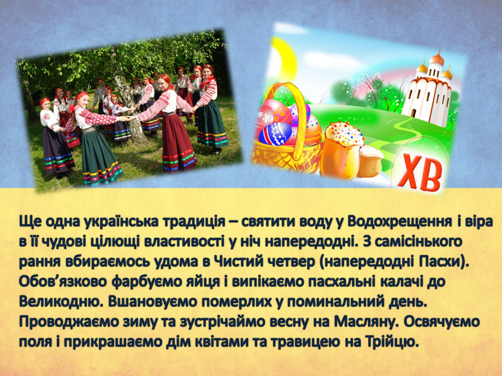 Презентація на тему «Духовна культура українського народу» - Слайд #7 Презентація на тему «Духовна культура українського народу» - Слайд #7