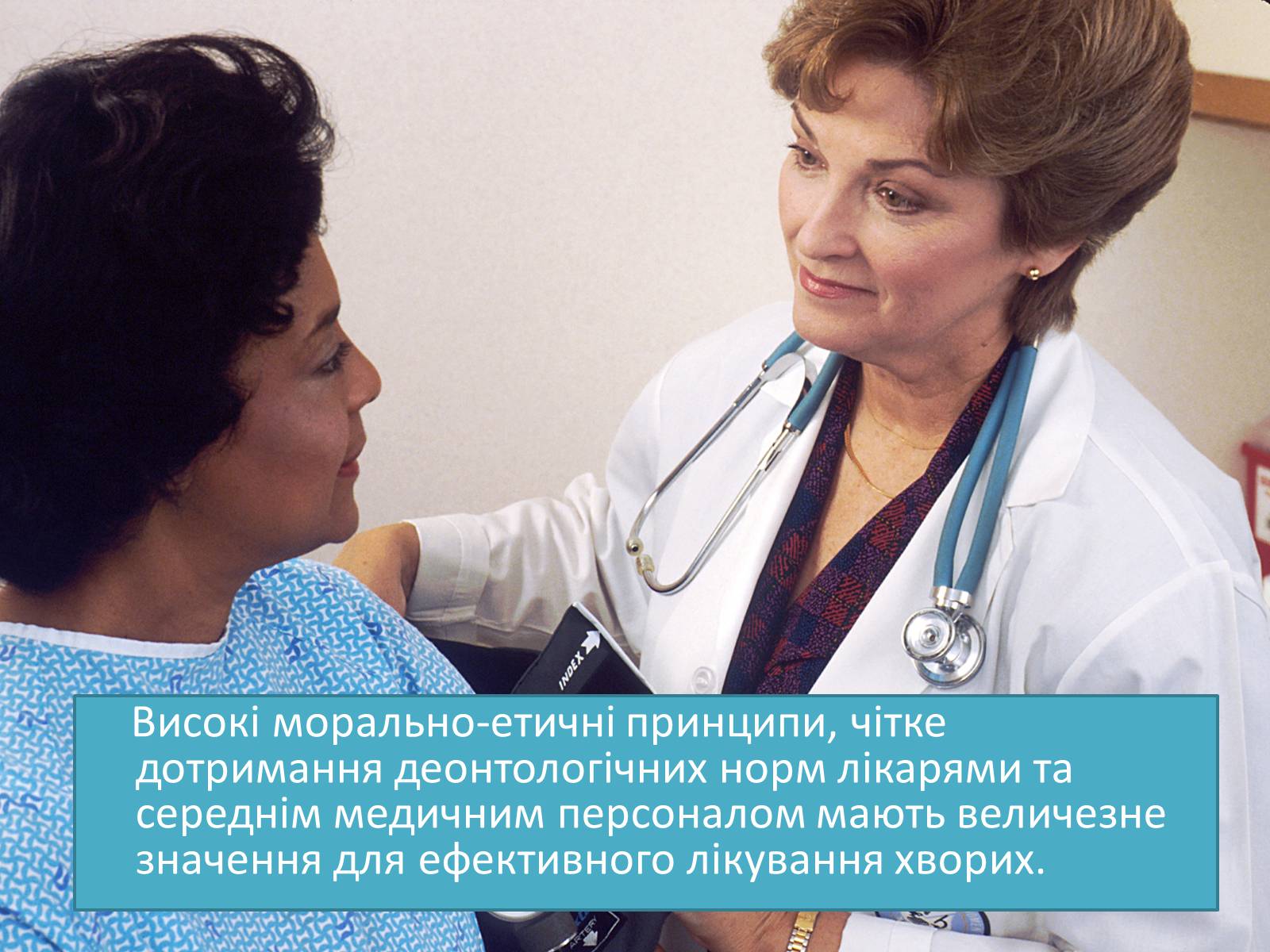 Презентація на тему «Медична деонотолгія» - Слайд #10 Презентація на тему «Медична деонотолгія» - Слайд #10