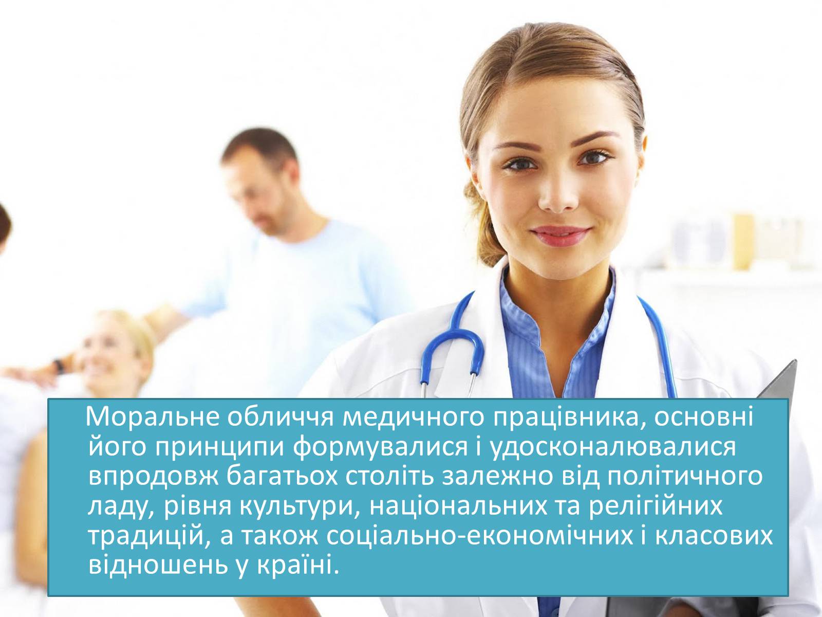 Презентація на тему «Медична деонотолгія» - Слайд #3 Презентація на тему «Медична деонотолгія» - Слайд #3