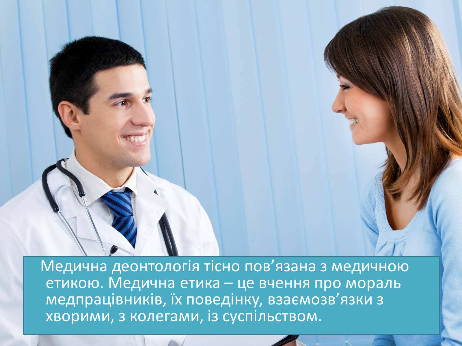 Презентація на тему «Медична деонотолгія» - Слайд #5 Презентація на тему «Медична деонотолгія» - Слайд #5