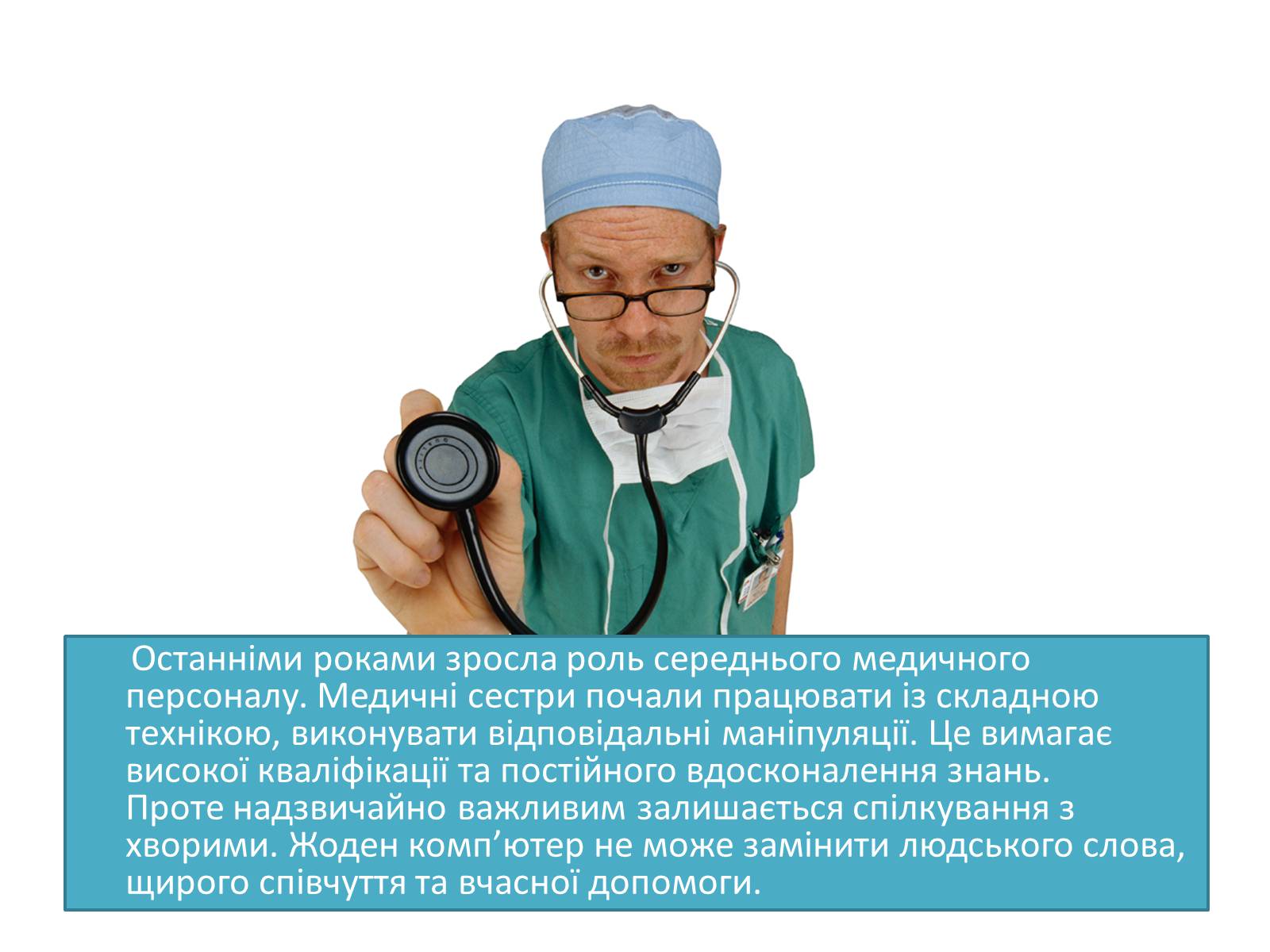 Презентація на тему «Медична деонотолгія» - Слайд #7 Презентація на тему «Медична деонотолгія» - Слайд #7