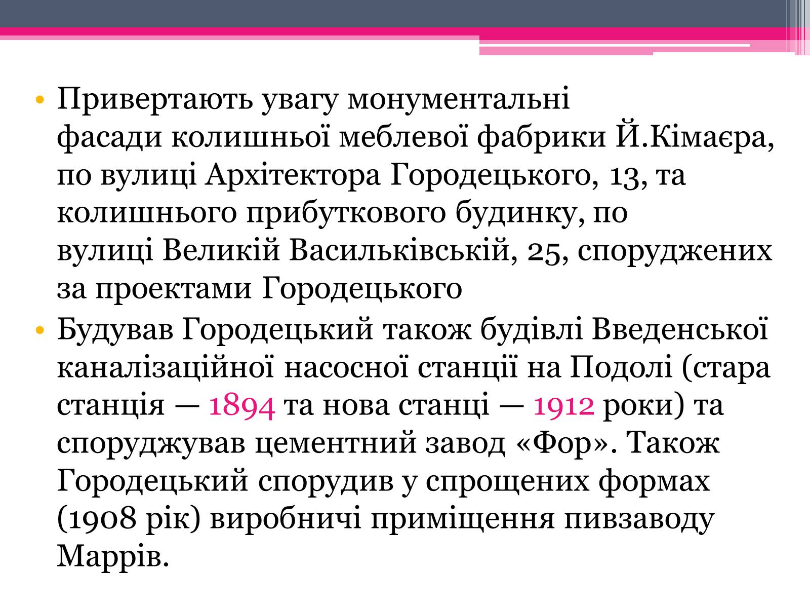 Презентація на тему «Городецький Владислав Владиславович» - Слайд #12 Презентація на тему «Городецький Владислав Владиславович» - Слайд #12