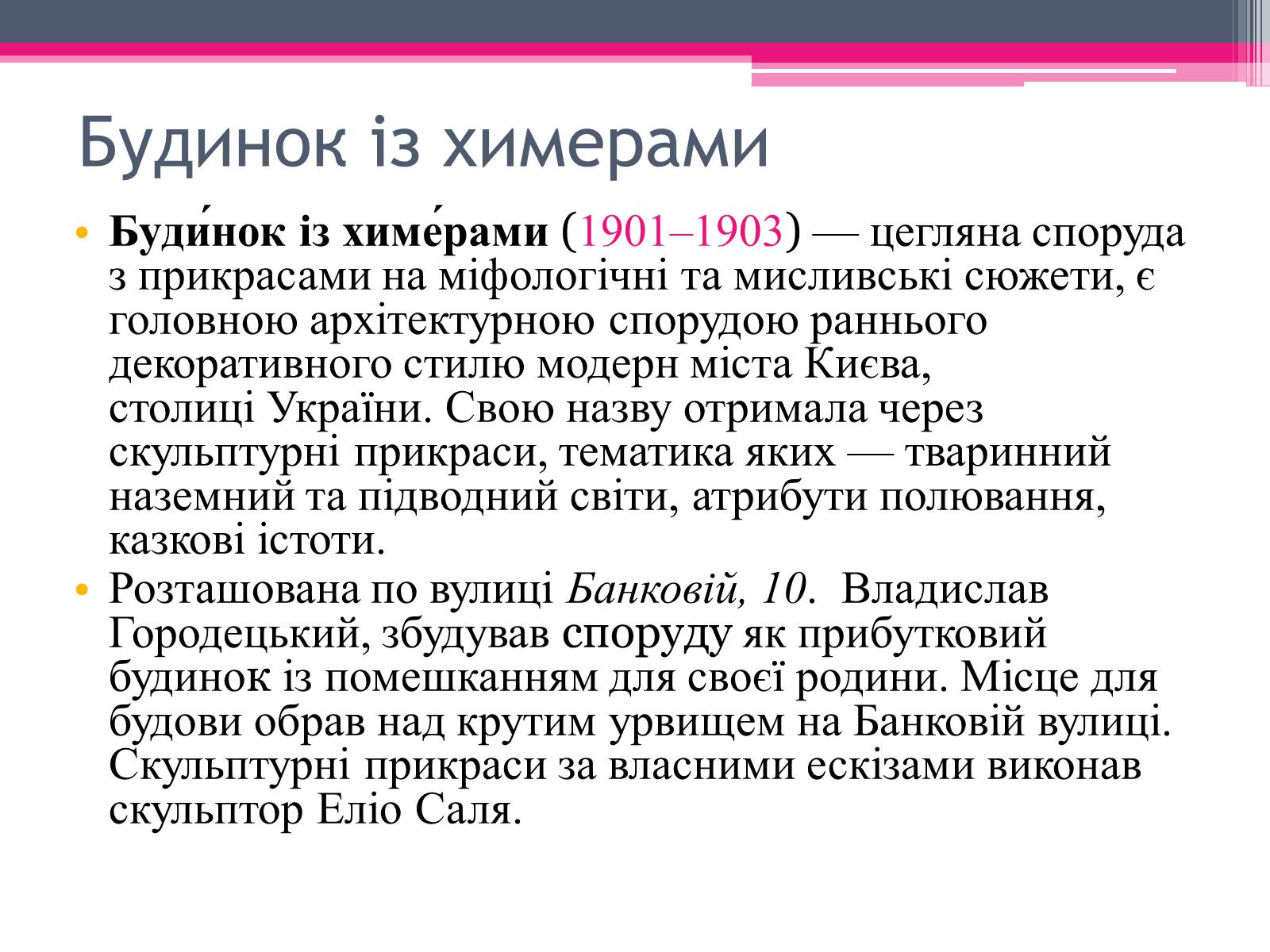 Презентація на тему «Городецький Владислав Владиславович» - Слайд #13 Презентація на тему «Городецький Владислав Владиславович» - Слайд #13