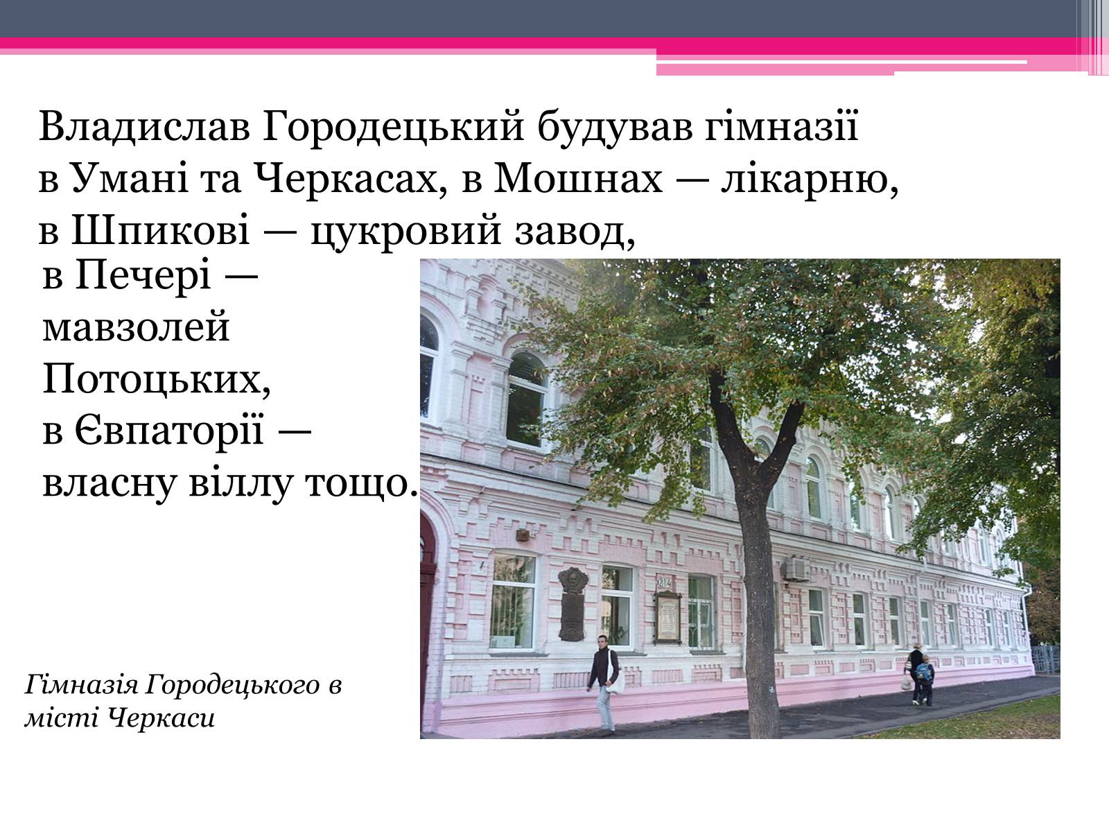 Презентація на тему «Городецький Владислав Владиславович» - Слайд #16 Презентація на тему «Городецький Владислав Владиславович» - Слайд #16