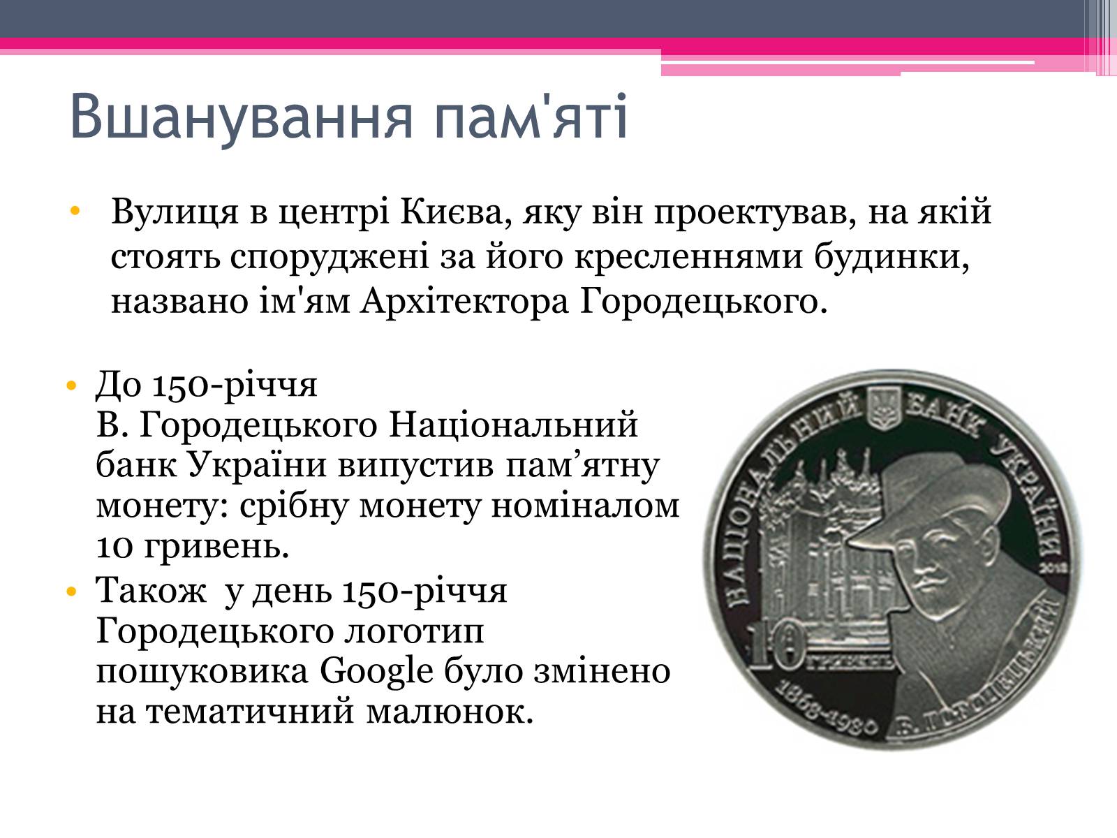 Презентація на тему «Городецький Владислав Владиславович» - Слайд #17 Презентація на тему «Городецький Владислав Владиславович» - Слайд #17