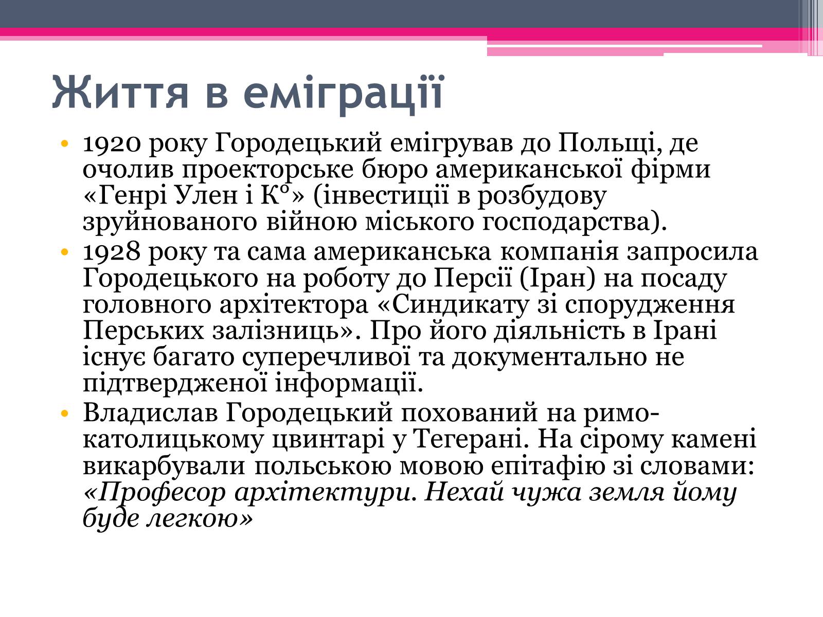 Презентація на тему «Городецький Владислав Владиславович» - Слайд #5 Презентація на тему «Городецький Владислав Владиславович» - Слайд #5