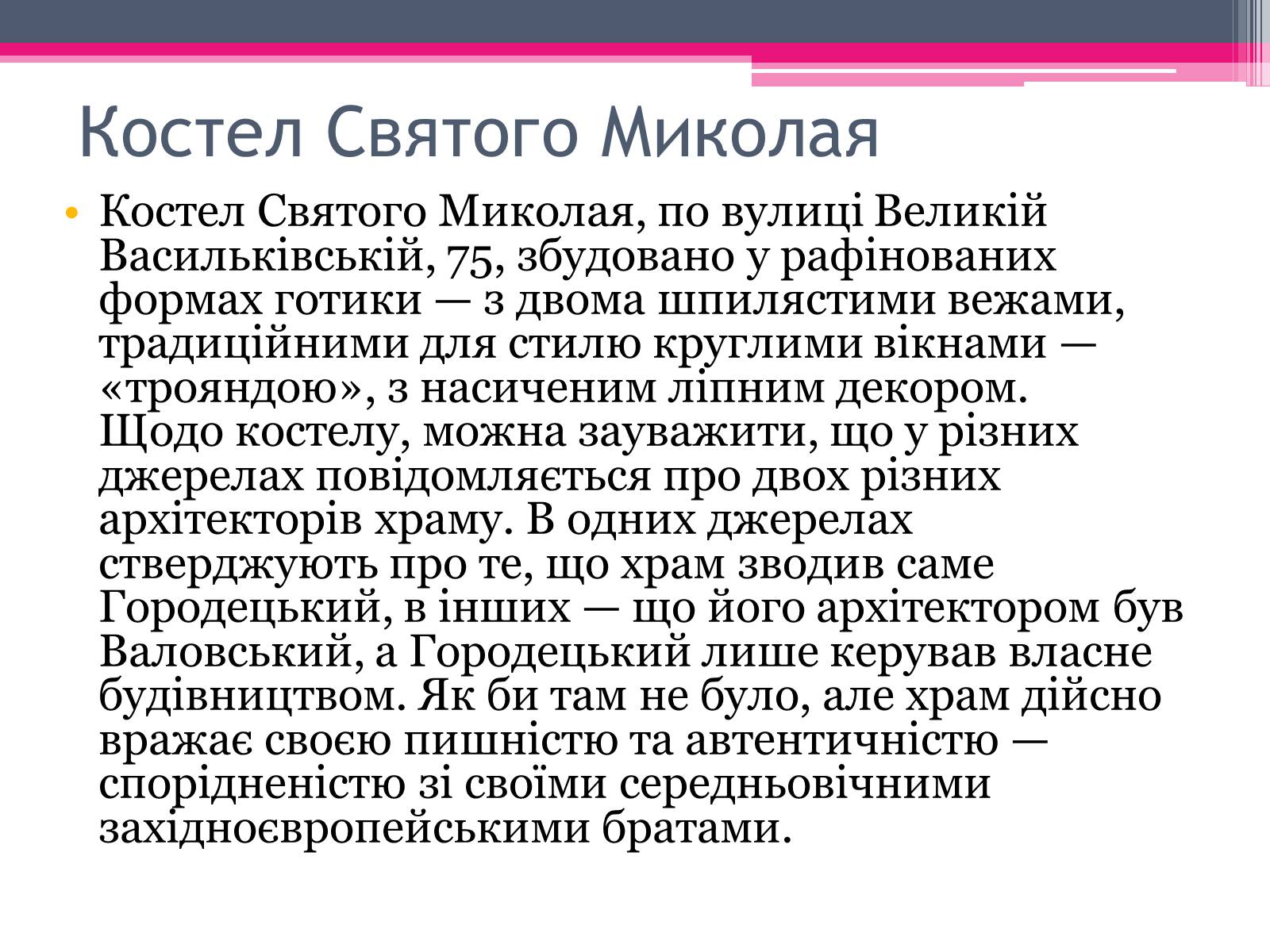 Презентація на тему «Городецький Владислав Владиславович» - Слайд #9 Презентація на тему «Городецький Владислав Владиславович» - Слайд #9