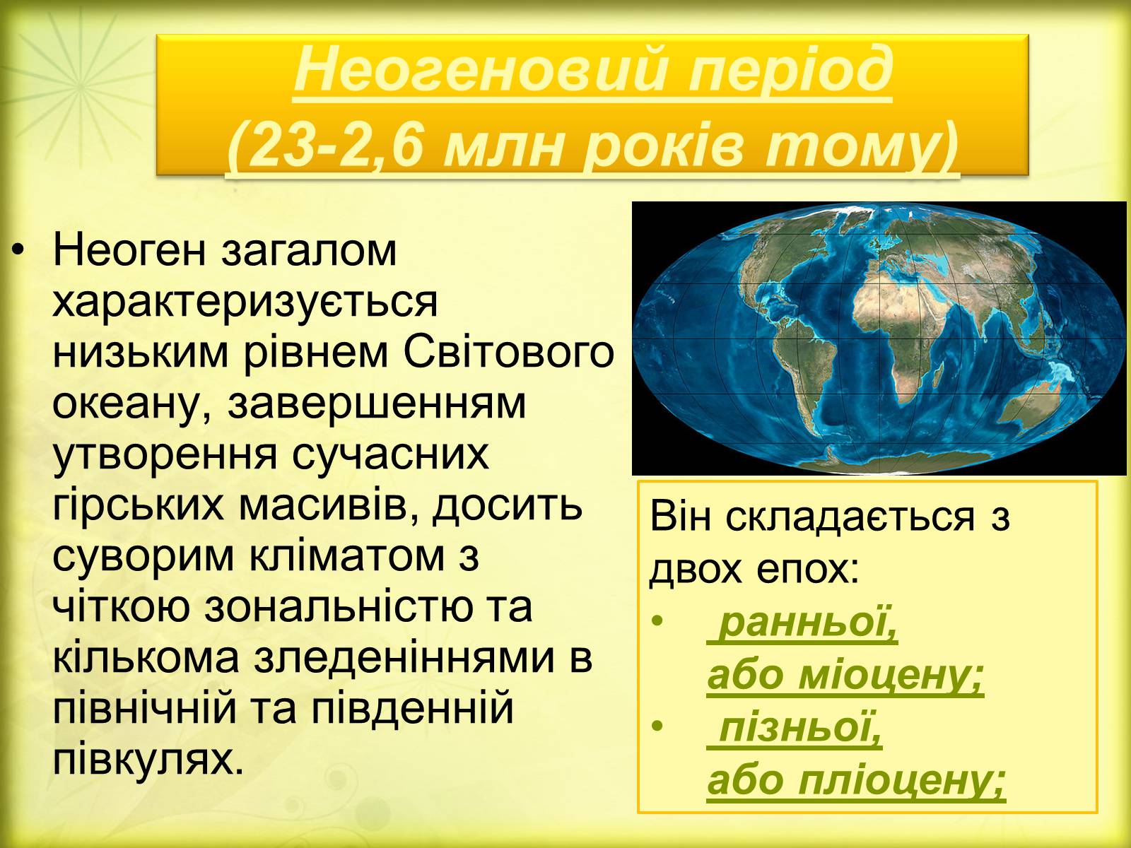 Презентація на тему «Історичний розвиток органічного світу» (варіант 2) - Слайд #12 Презентація на тему «Історичний розвиток органічного світу» (варіант 2) - Слайд #12