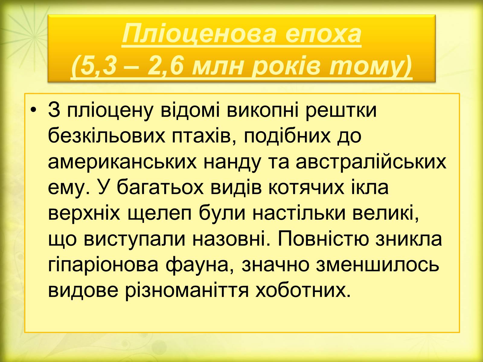 Презентація на тему «Історичний розвиток органічного світу» (варіант 2) - Слайд #17 Презентація на тему «Історичний розвиток органічного світу» (варіант 2) - Слайд #17