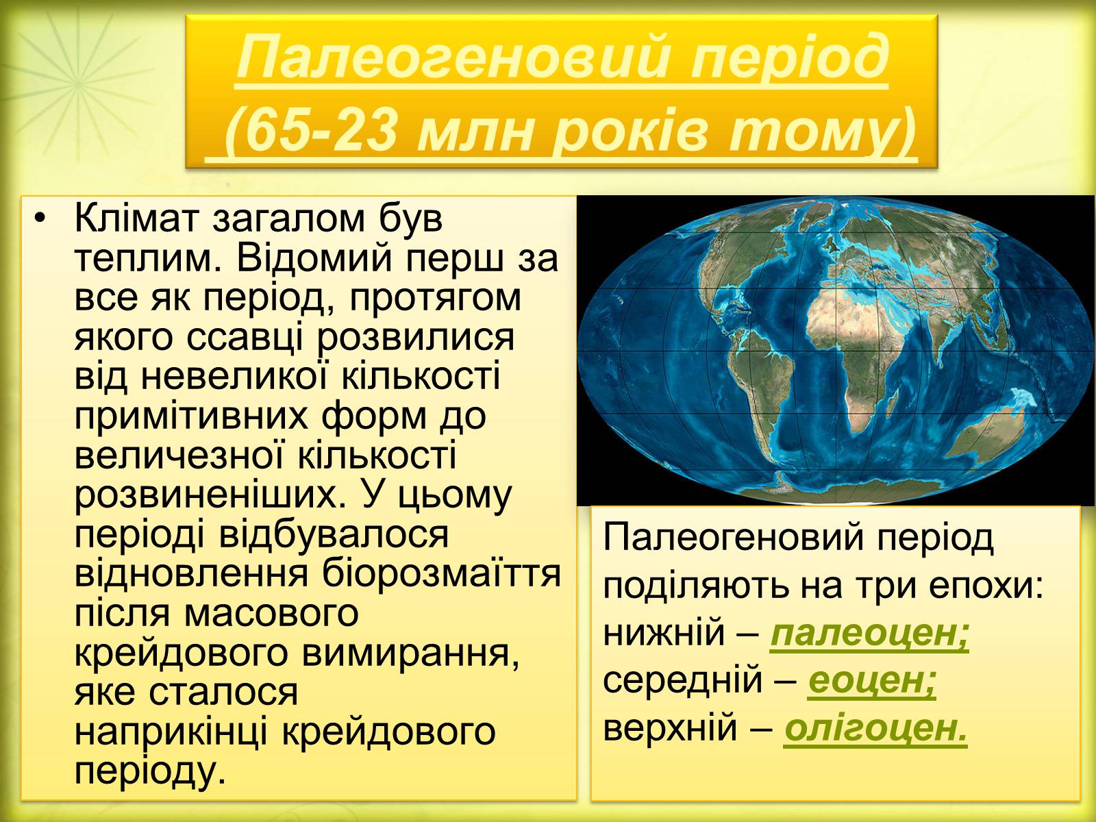 Презентація на тему «Історичний розвиток органічного світу» (варіант 2) - Слайд #3 Презентація на тему «Історичний розвиток органічного світу» (варіант 2) - Слайд #3