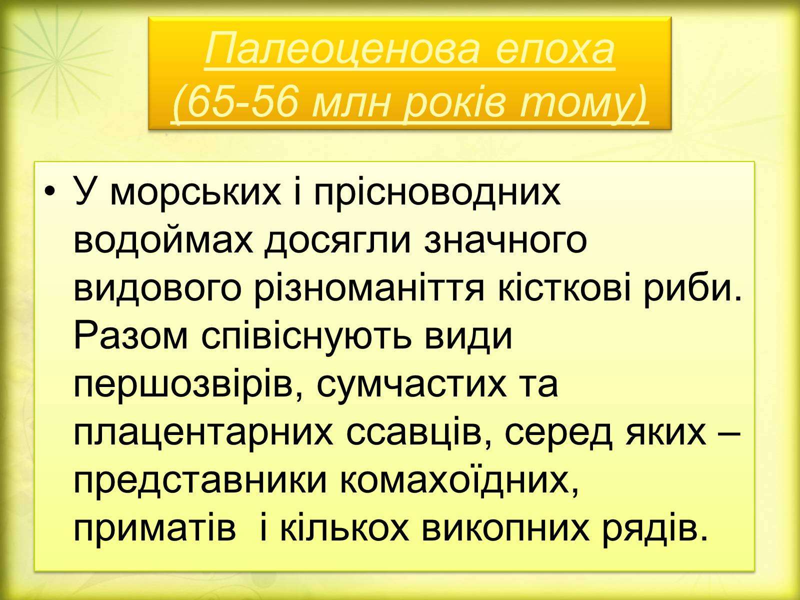 Презентація на тему «Історичний розвиток органічного світу» (варіант 2) - Слайд #4 Презентація на тему «Історичний розвиток органічного світу» (варіант 2) - Слайд #4