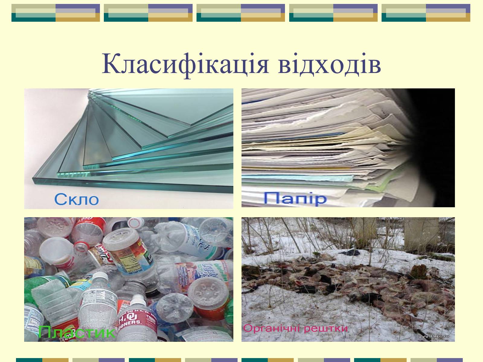 Презентація на тему «Зупинимо лавину сміття Літина» - Слайд #10 Презентація на тему «Зупинимо лавину сміття Літина» - Слайд #10