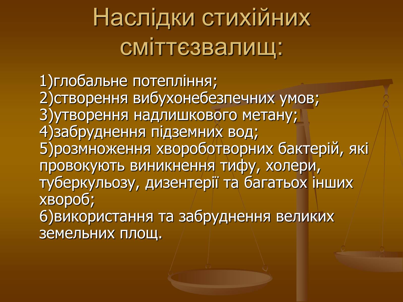 Презентація на тему «Зупинимо лавину сміття Літина» - Слайд #13 Презентація на тему «Зупинимо лавину сміття Літина» - Слайд #13