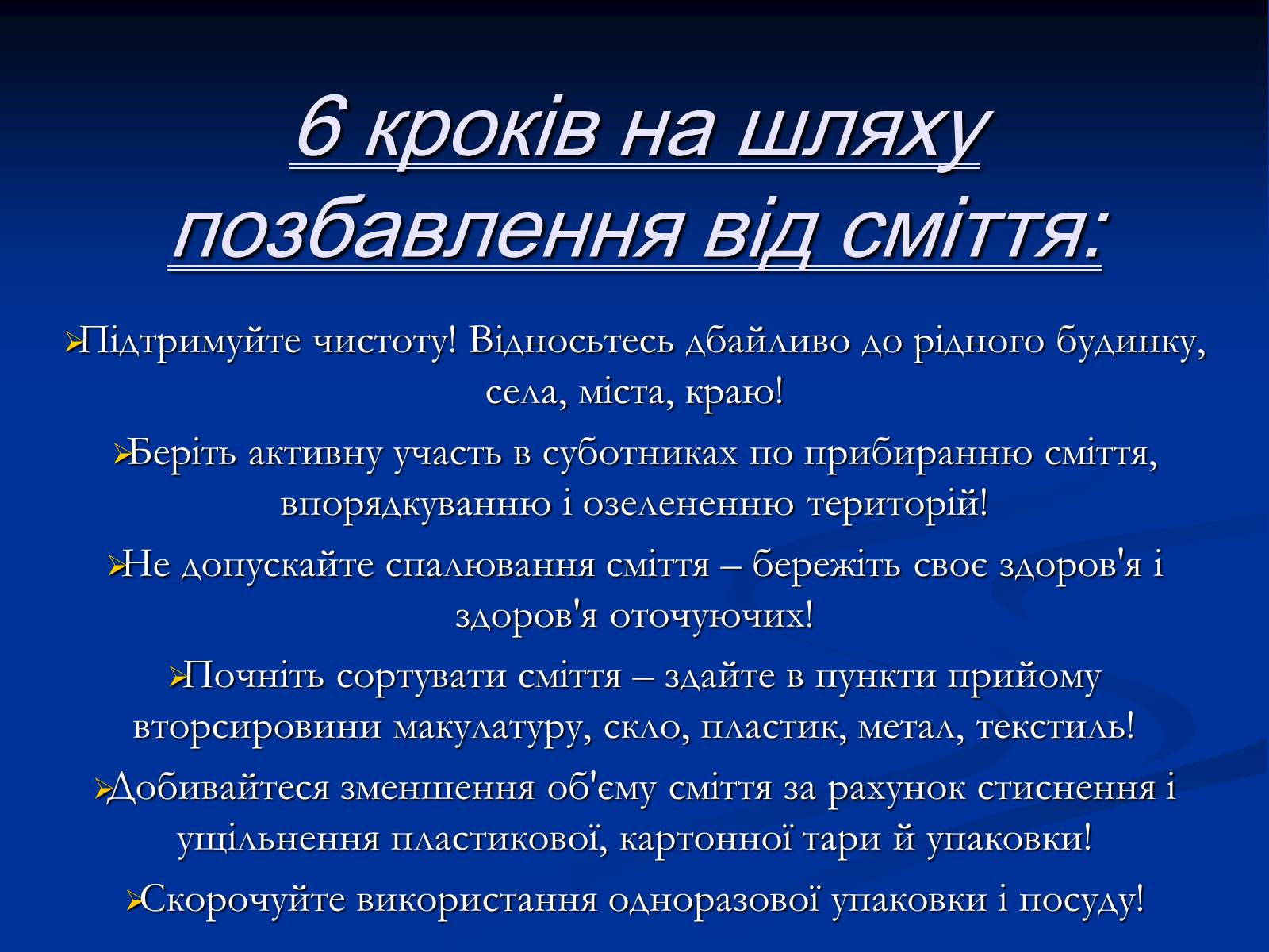 Презентація на тему «Зупинимо лавину сміття Літина» - Слайд #15 Презентація на тему «Зупинимо лавину сміття Літина» - Слайд #15