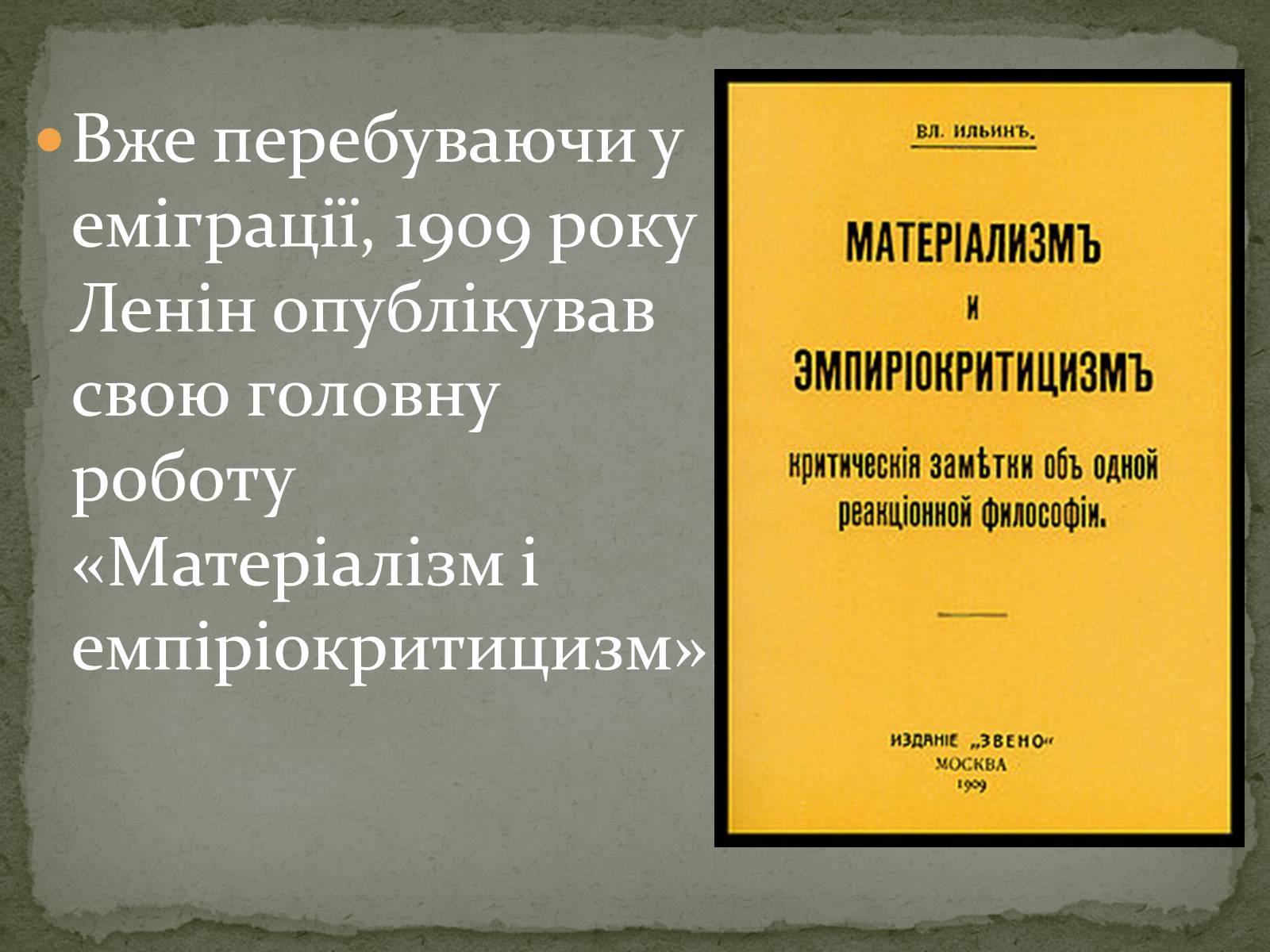 Презентація на тему «Ленін Володимир Ілліч» - Слайд #10 Презентація на тему «Ленін Володимир Ілліч» - Слайд #10