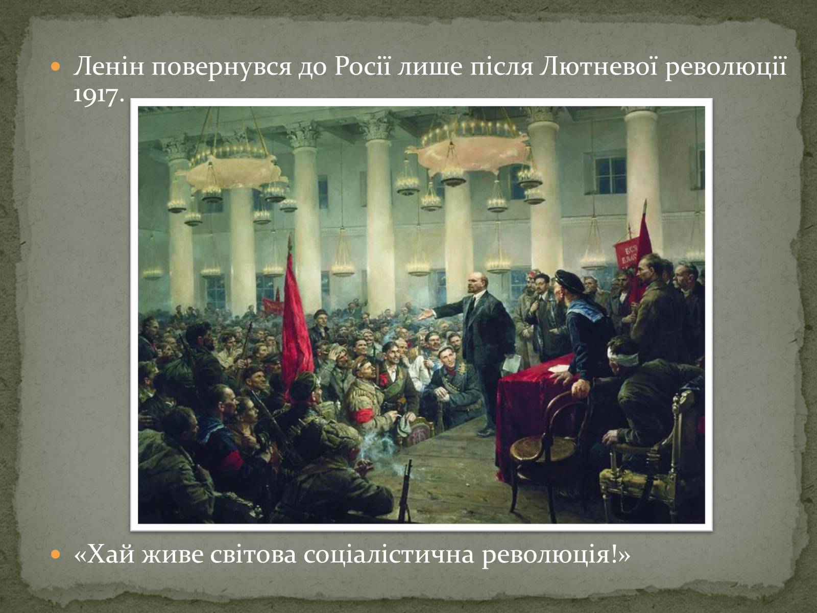 Презентація на тему «Ленін Володимир Ілліч» - Слайд #12 Презентація на тему «Ленін Володимир Ілліч» - Слайд #12