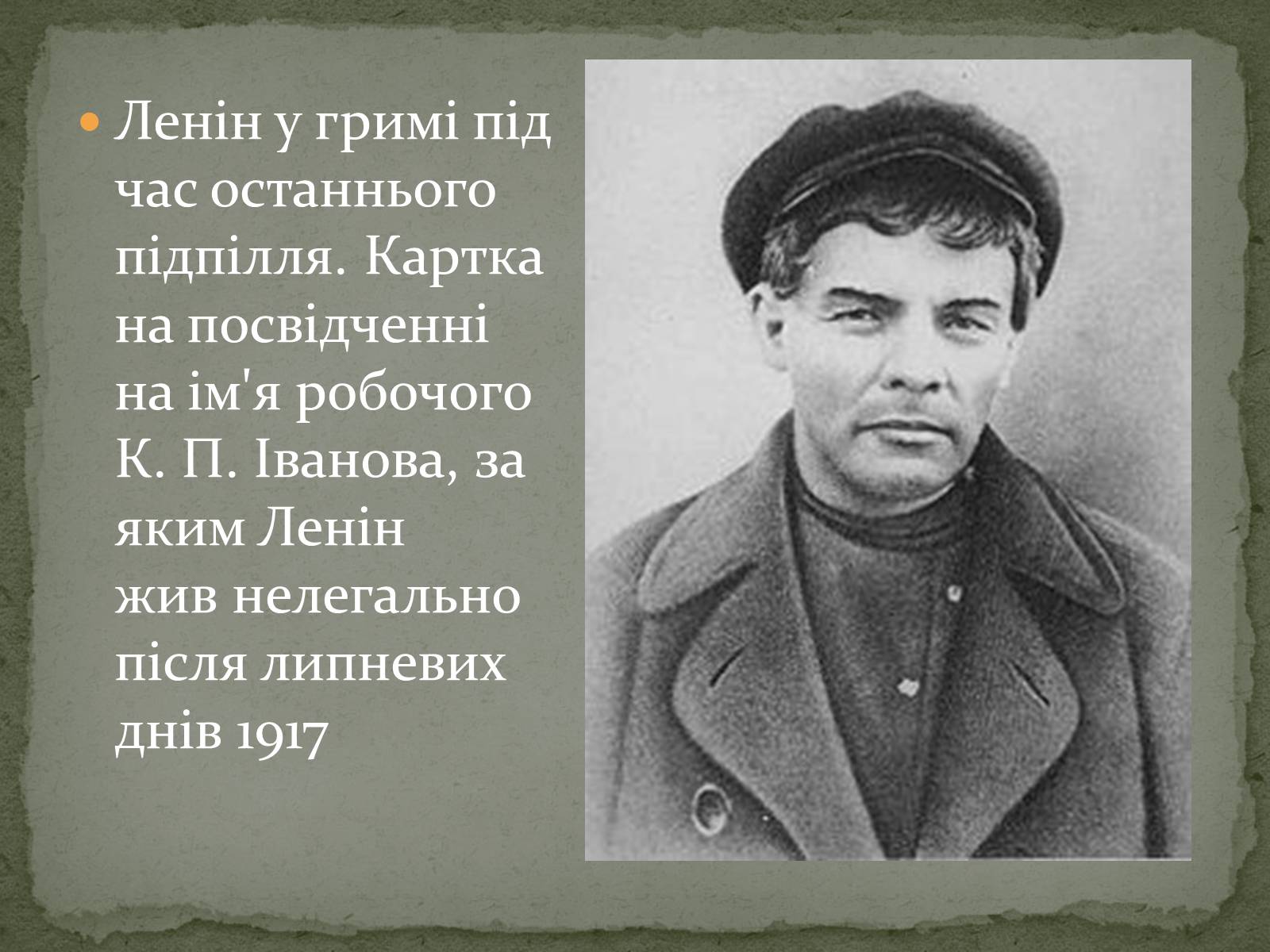 Презентація на тему «Ленін Володимир Ілліч» - Слайд #13 Презентація на тему «Ленін Володимир Ілліч» - Слайд #13